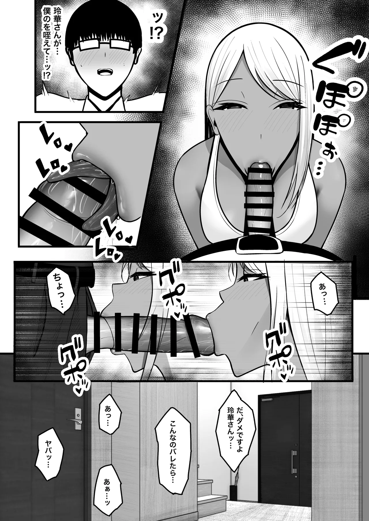 ギャルママセフレ Page.18
