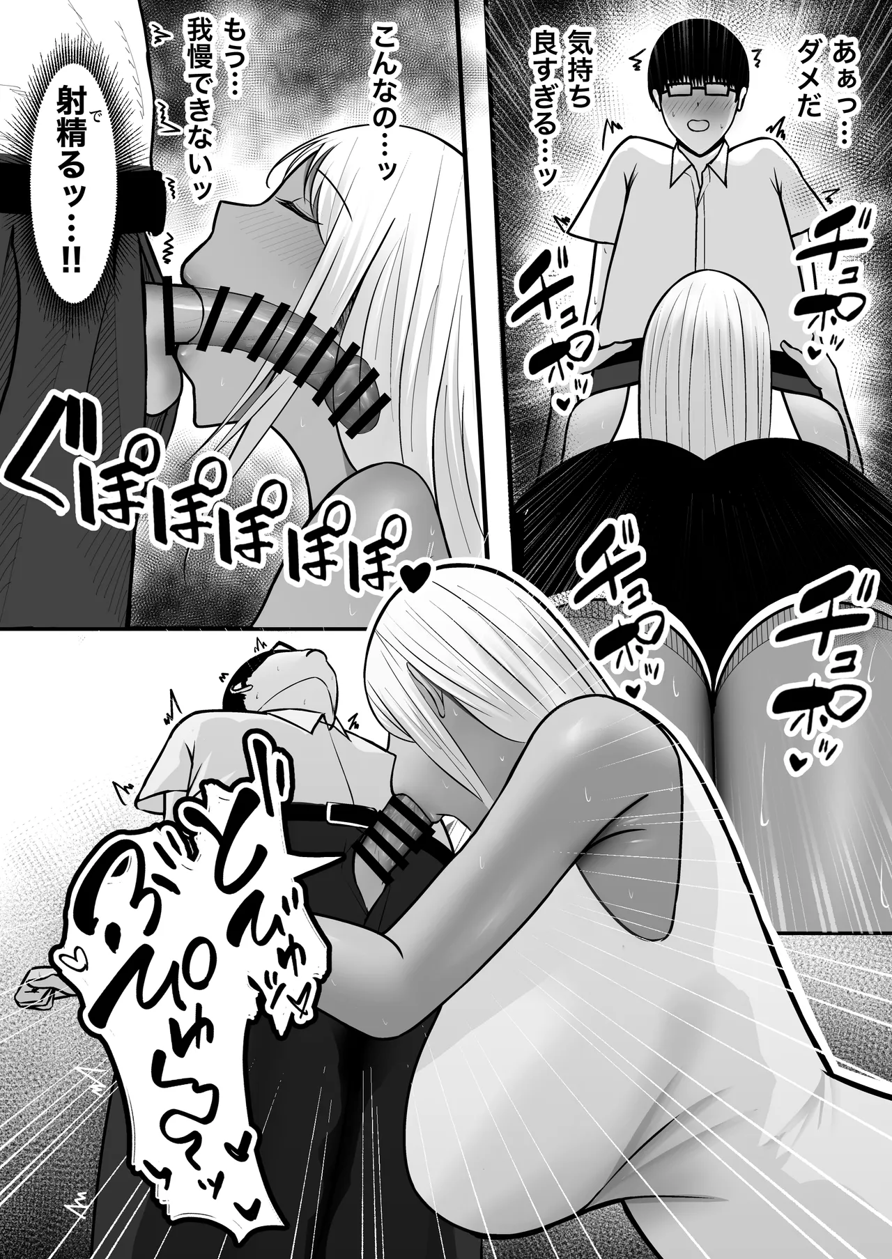 ギャルママセフレ Page.20
