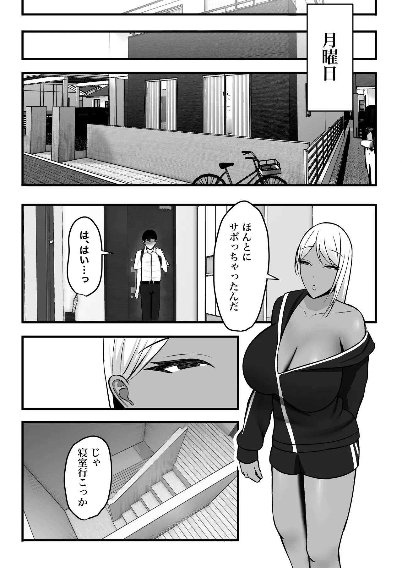 ギャルママセフレ Page.23