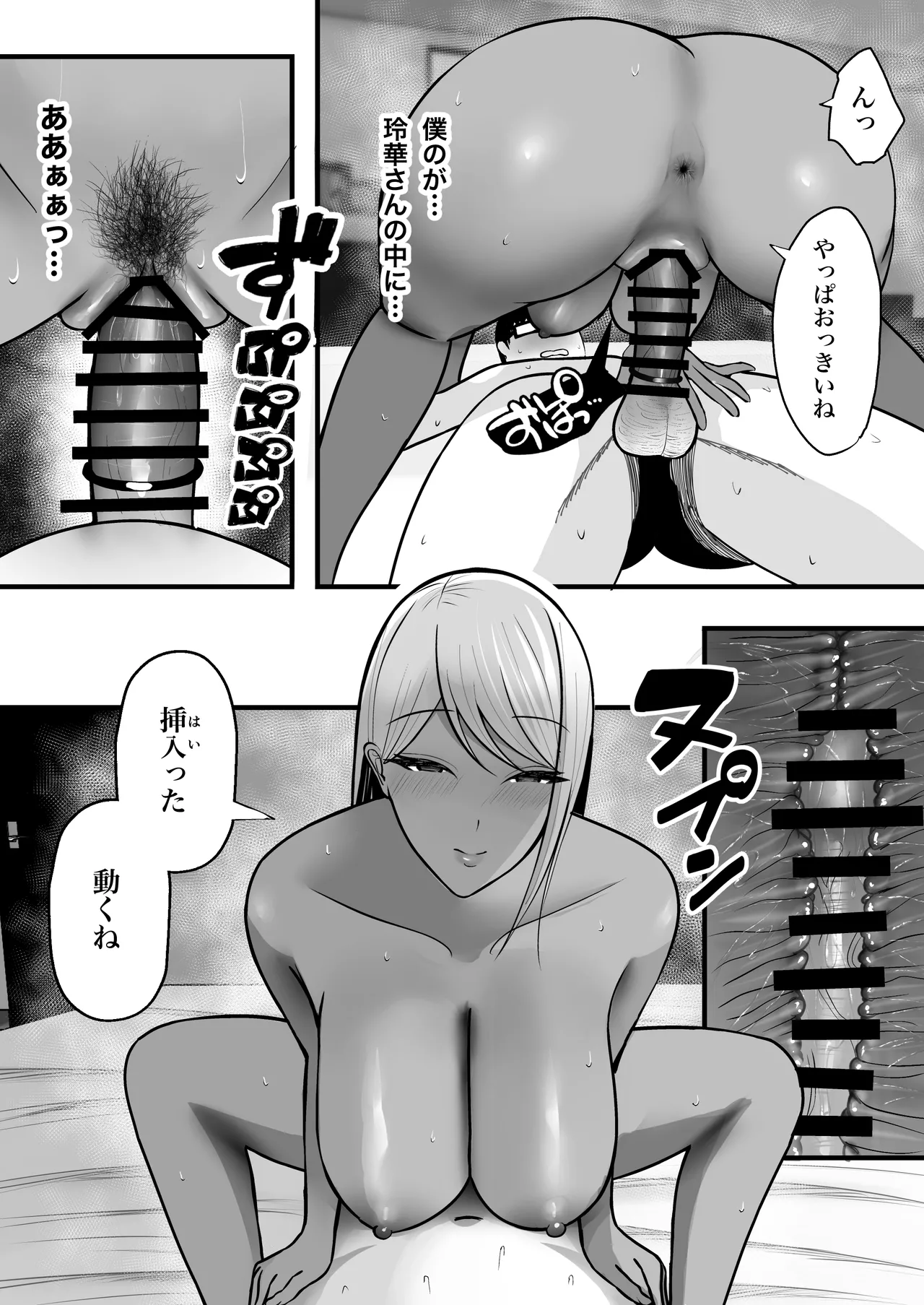 ギャルママセフレ Page.32