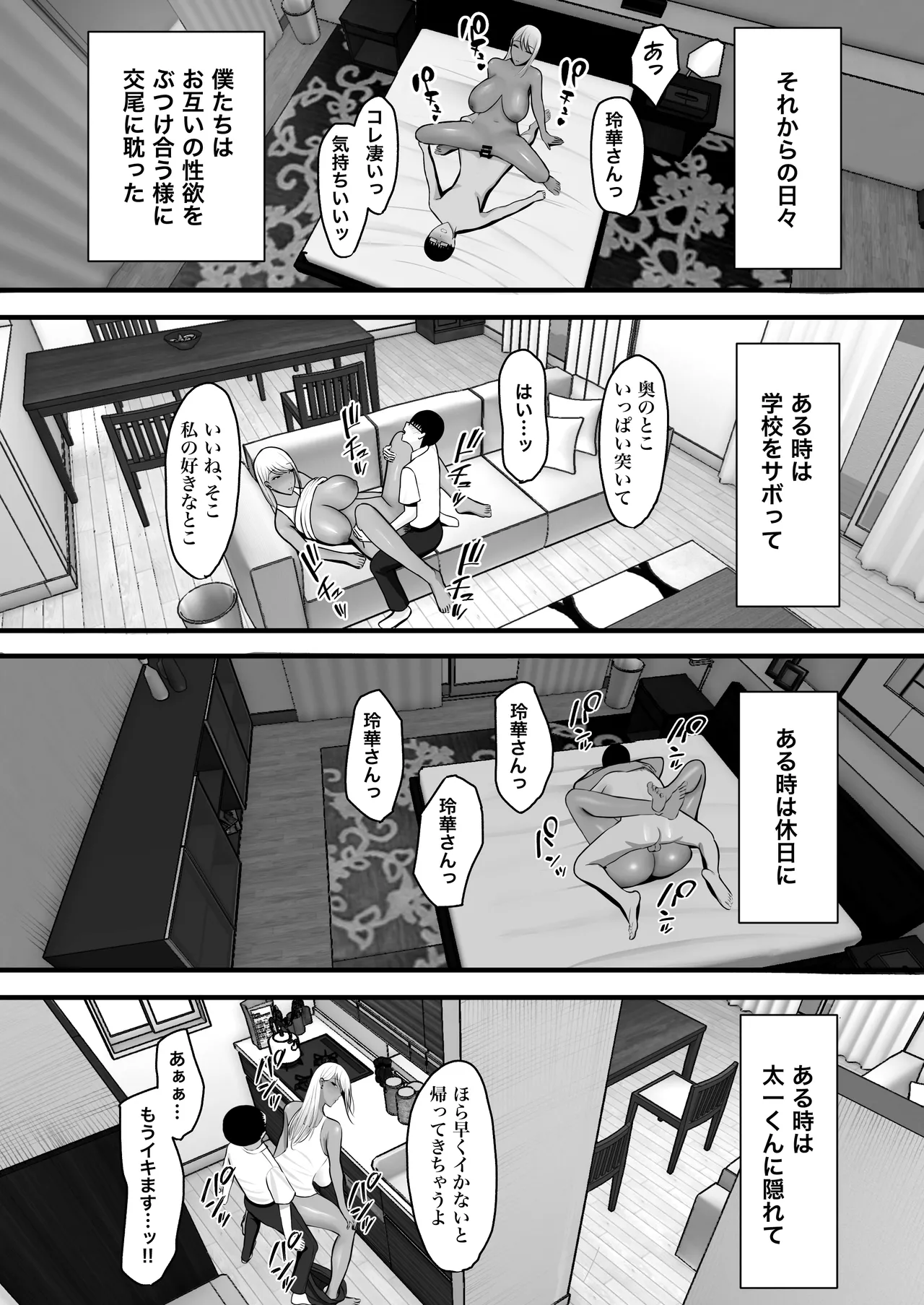 ギャルママセフレ Page.43