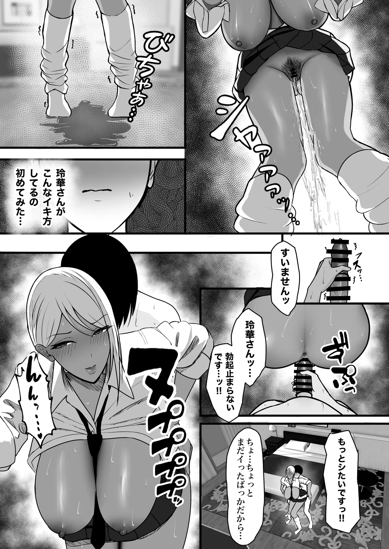 ギャルママセフレ Page.55