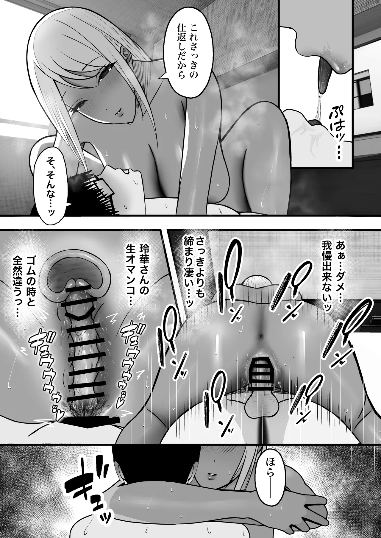 ギャルママセフレ Page.65