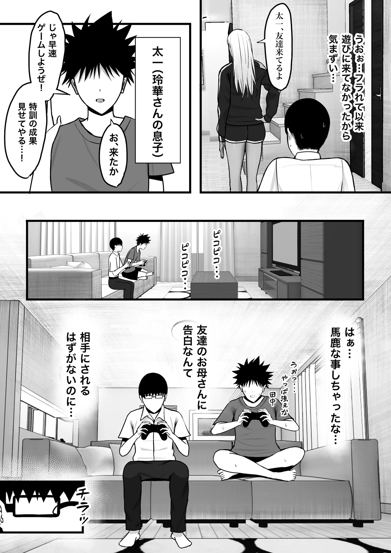 ギャルママセフレ Page.8