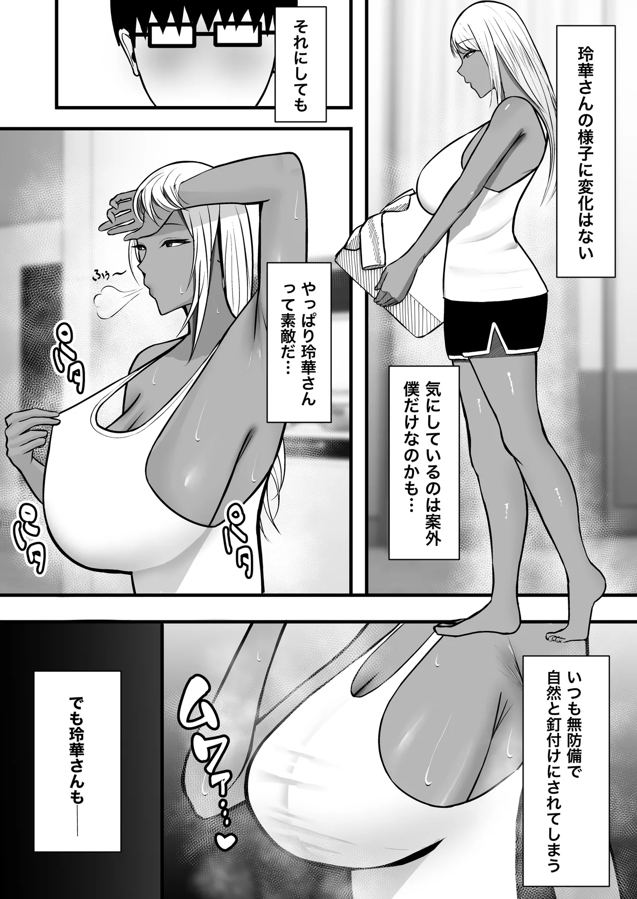 ギャルママセフレ Page.9