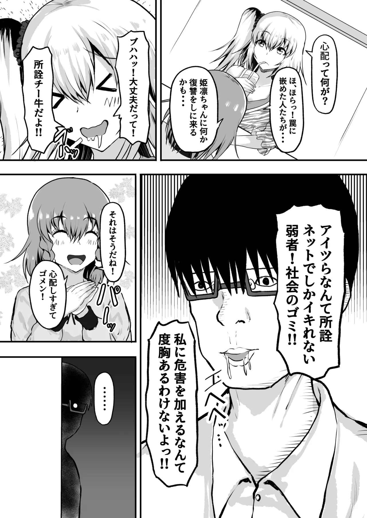 メス〇キ監禁孕ませ チー牛の子を孕むまで出られない部屋 Page.5