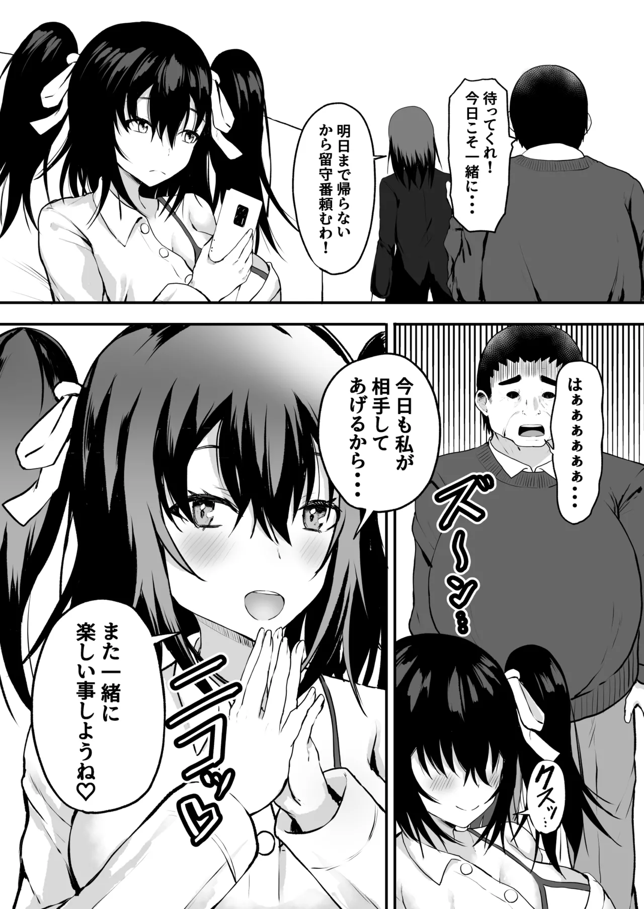父娘性教育! ～父親から教わるセックステクニック～ Page.25