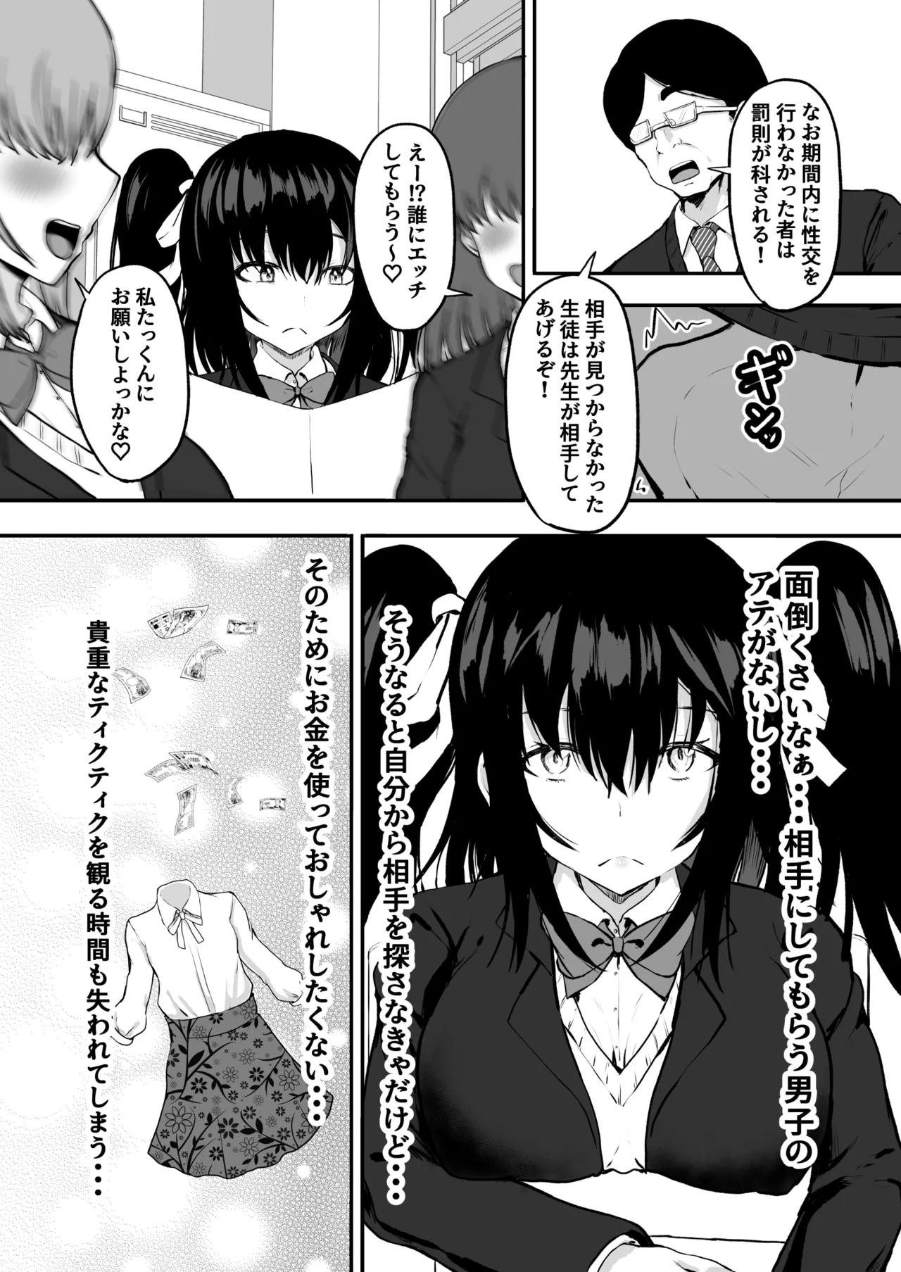 父娘性教育! ～父親から教わるセックステクニック～ Page.7