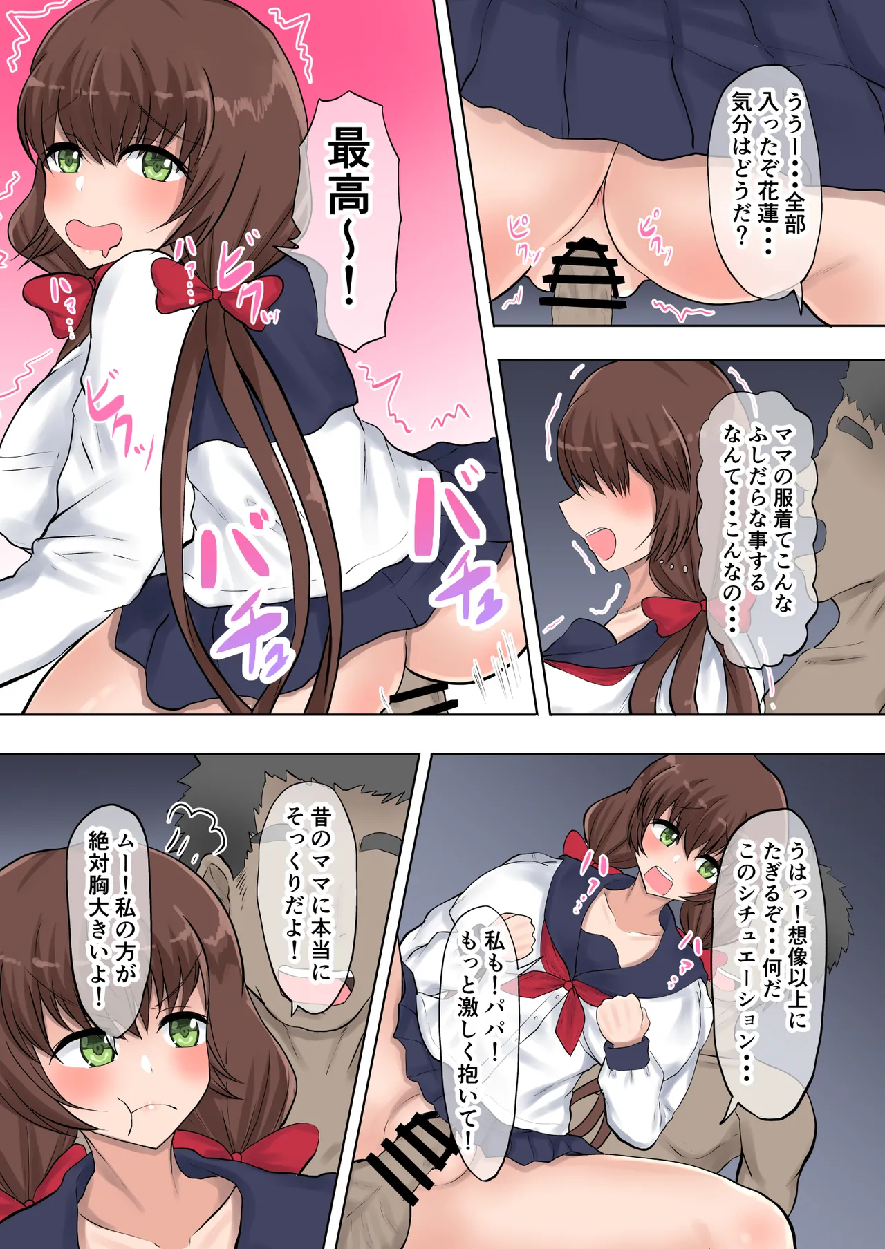 父娘背徳生活「妻に隠れて実の娘と浮気H」二ノ宮花蓮編 Page.12