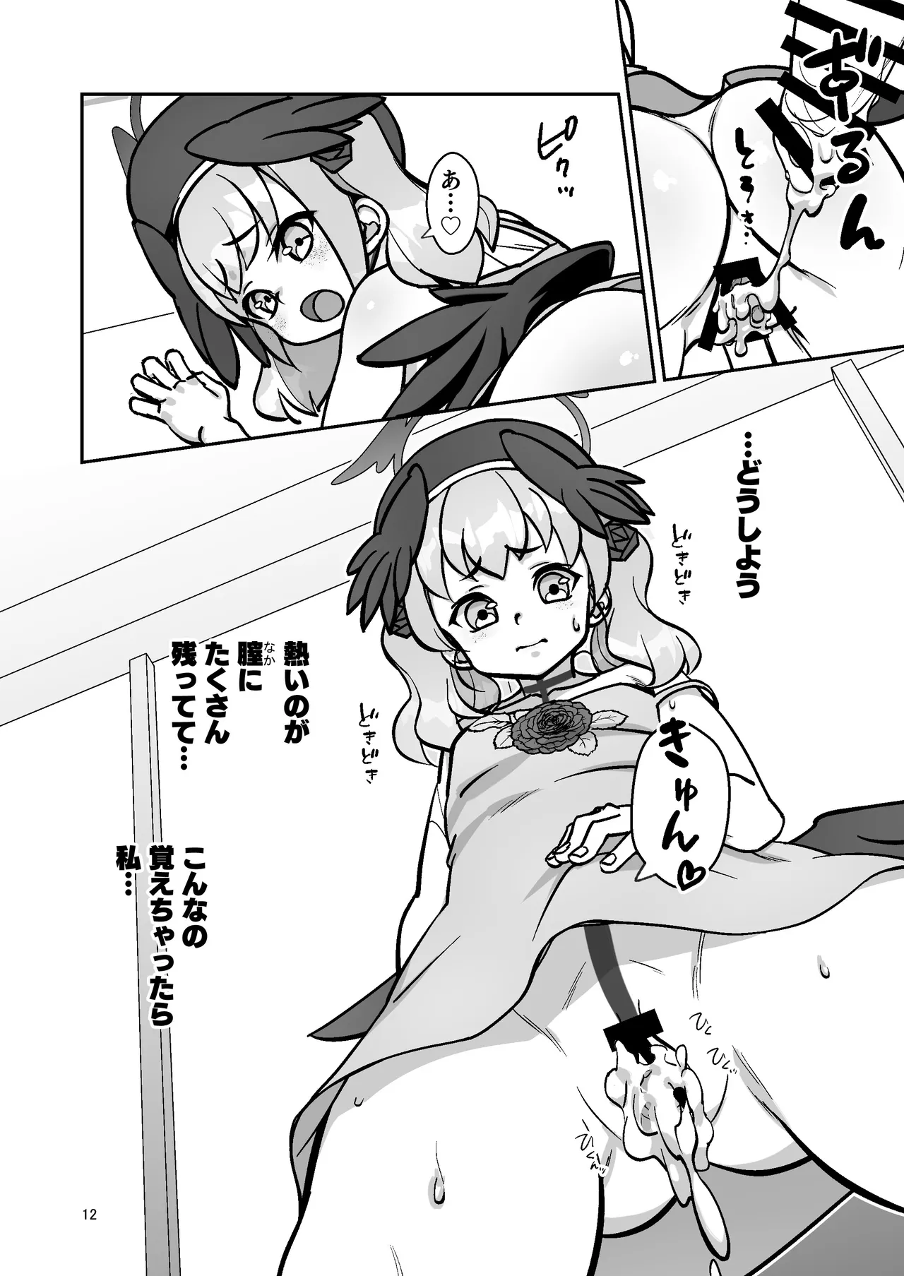 コハルと。 Page.11