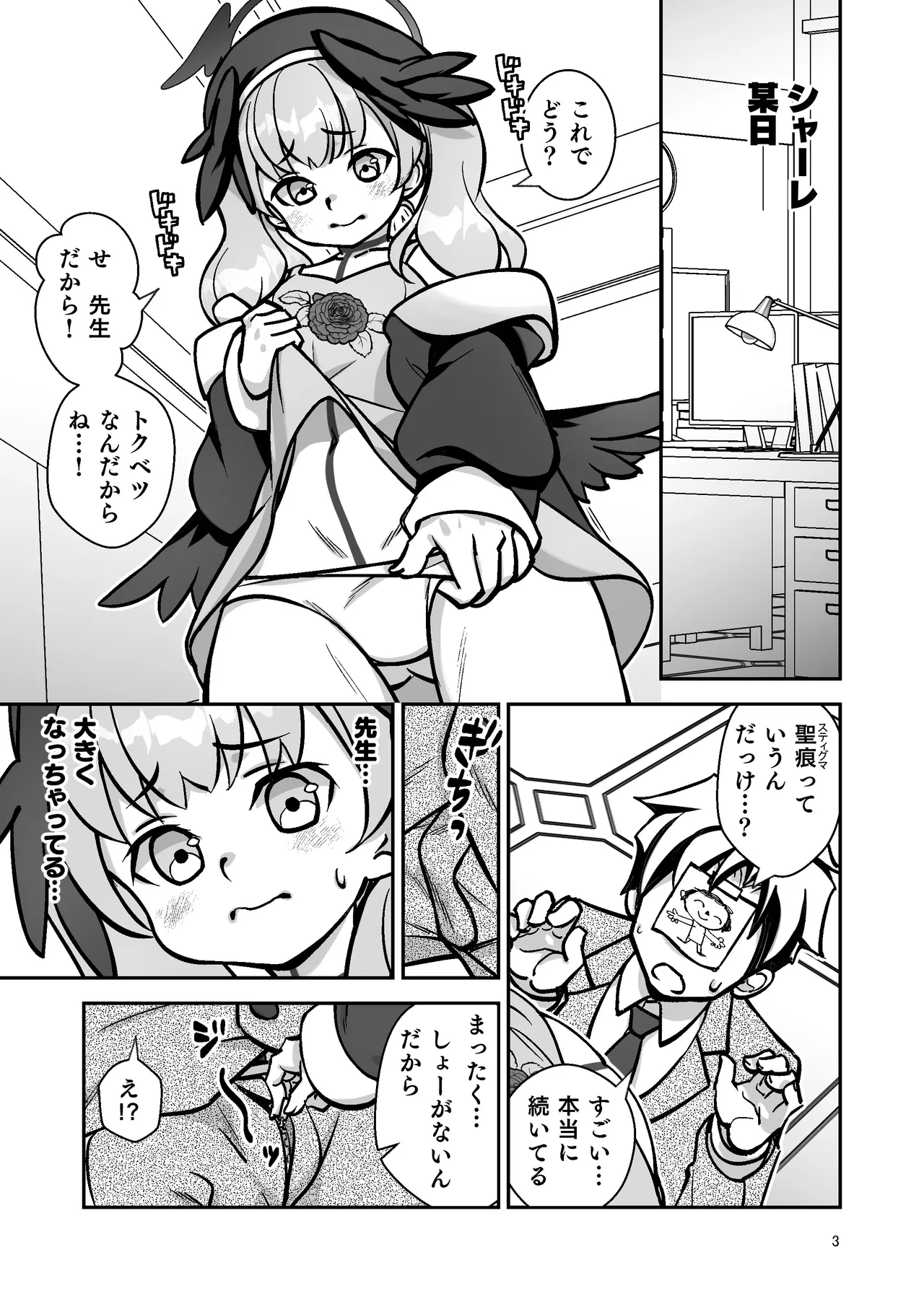 コハルと。 Page.2