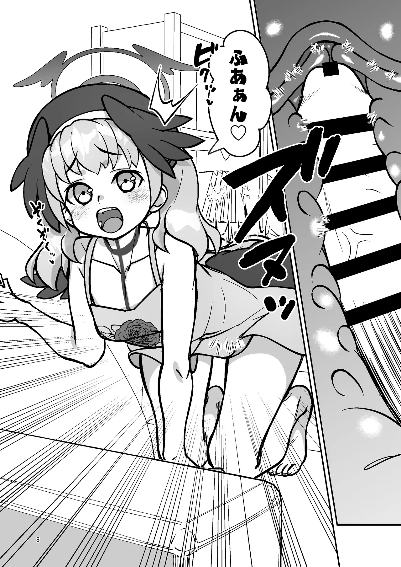コハルと。 Page.7