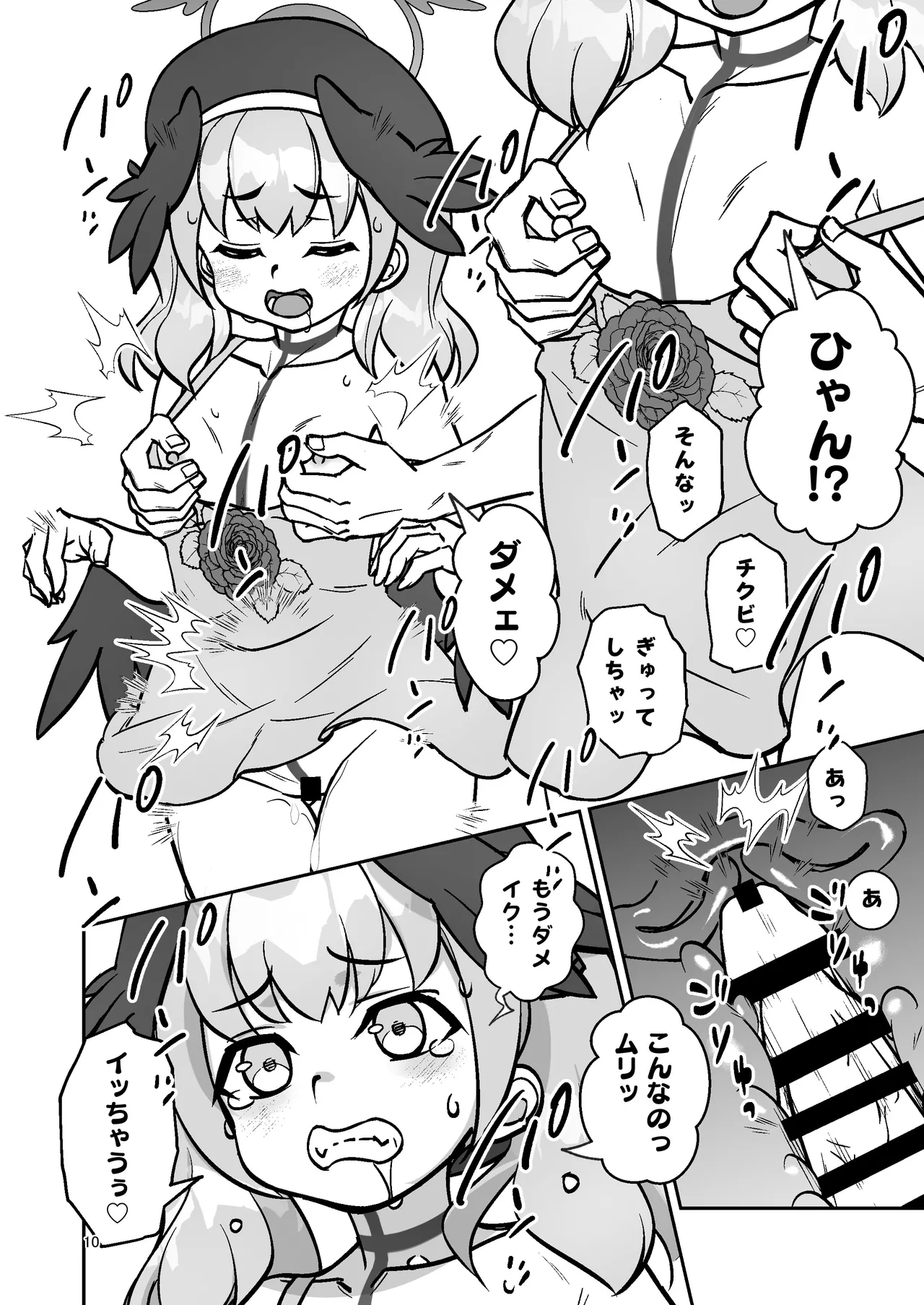 コハルと。 Page.9