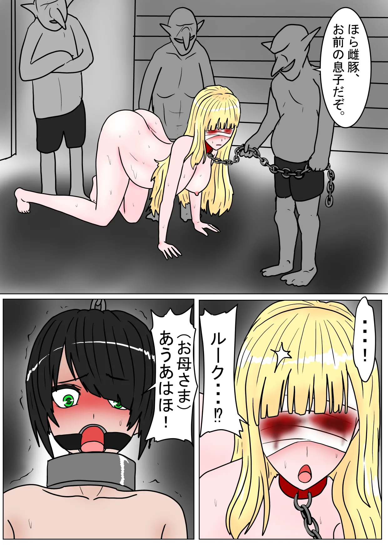 続・勇者ハーレムがぐちゃぐちゃにされるお話 Page.18