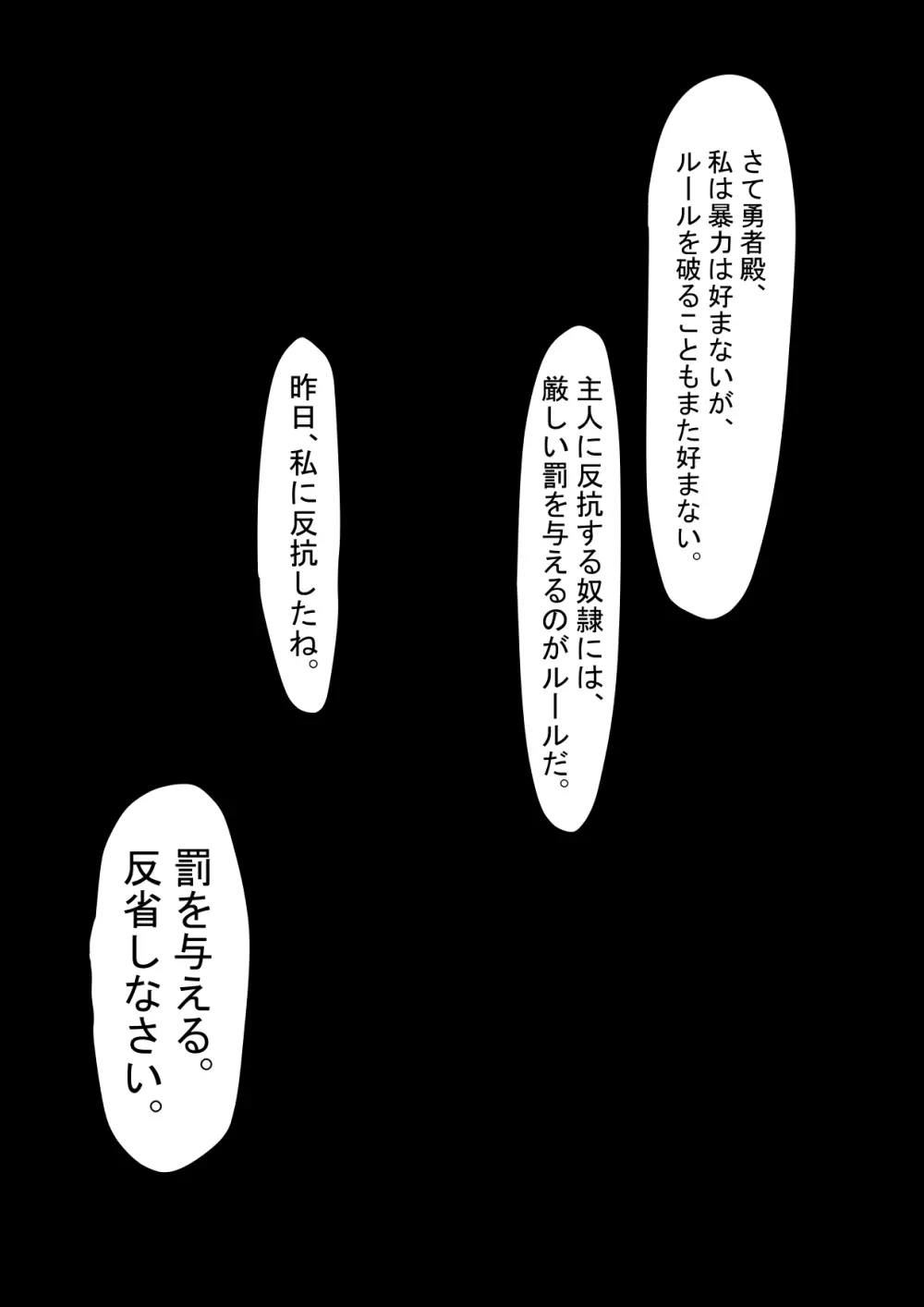 続・勇者ハーレムがぐちゃぐちゃにされるお話 Page.42