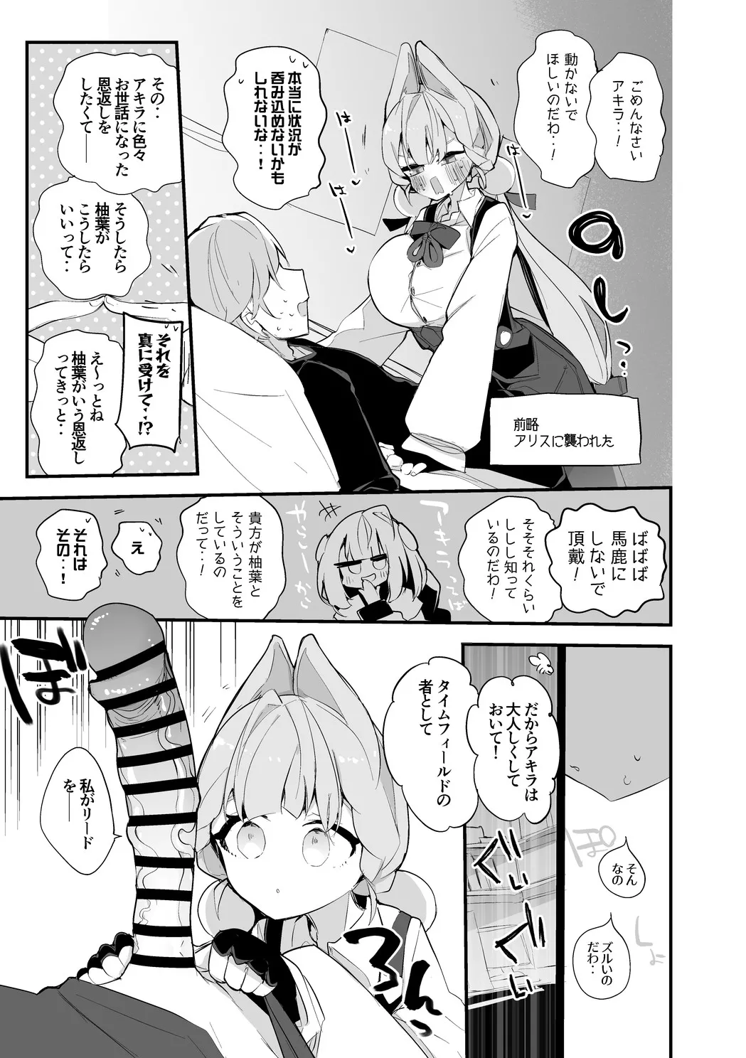 アリス・タイムフィールドは返したい編・８P Page.2