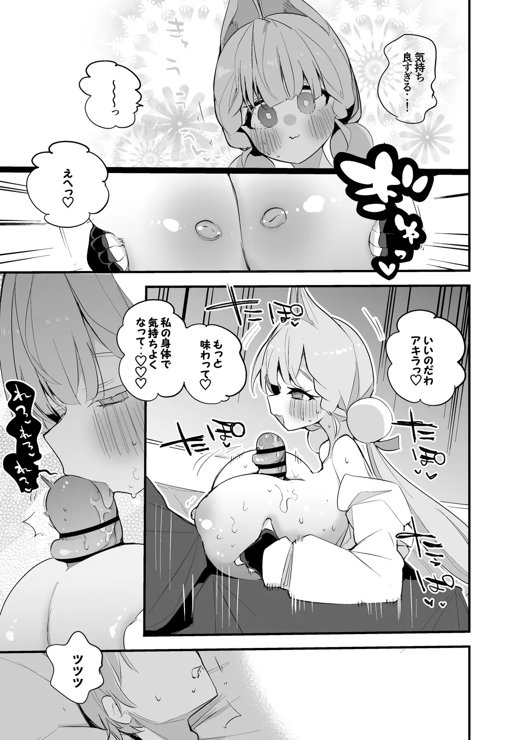 アリス・タイムフィールドは返したい編・８P Page.4