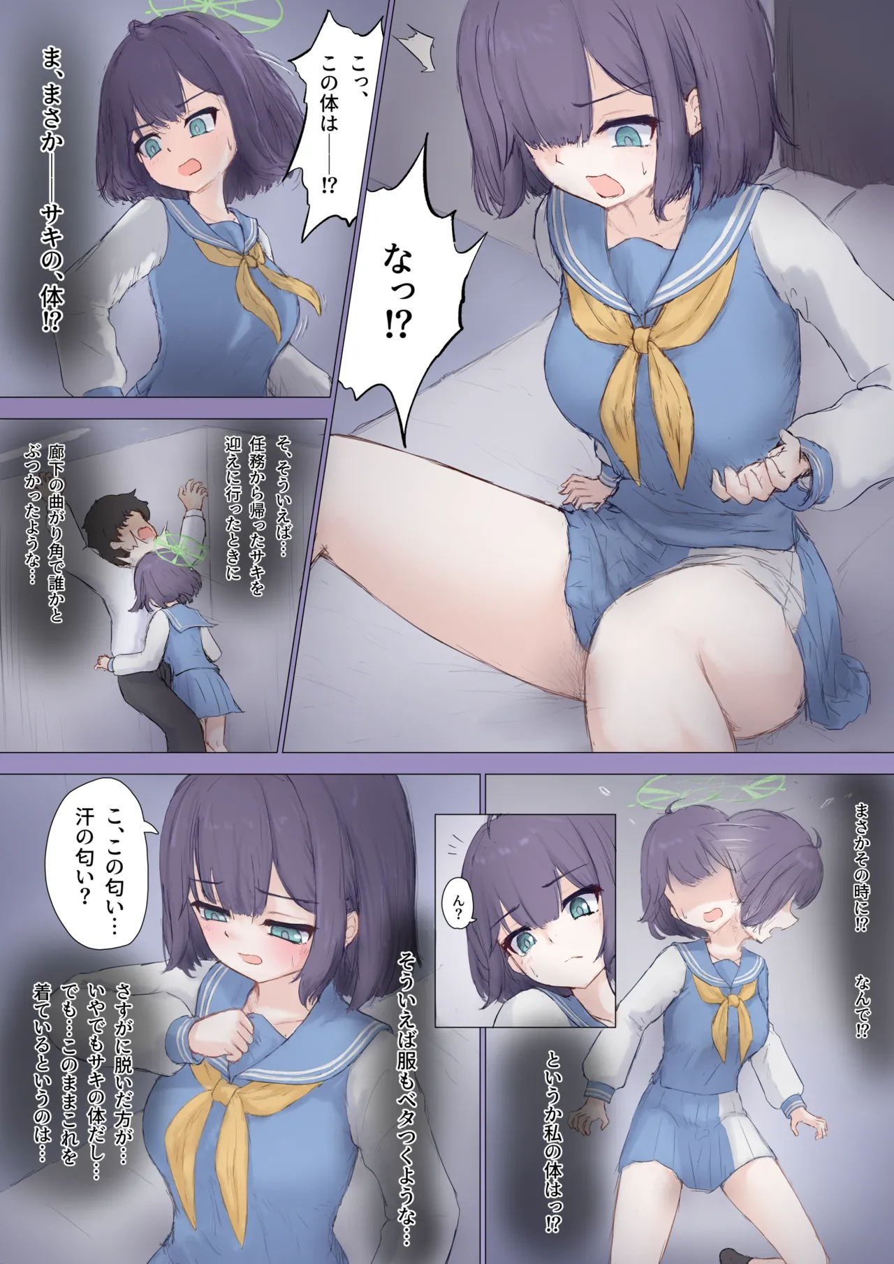 先生&サキの入れ替わりTSセックス Page.3