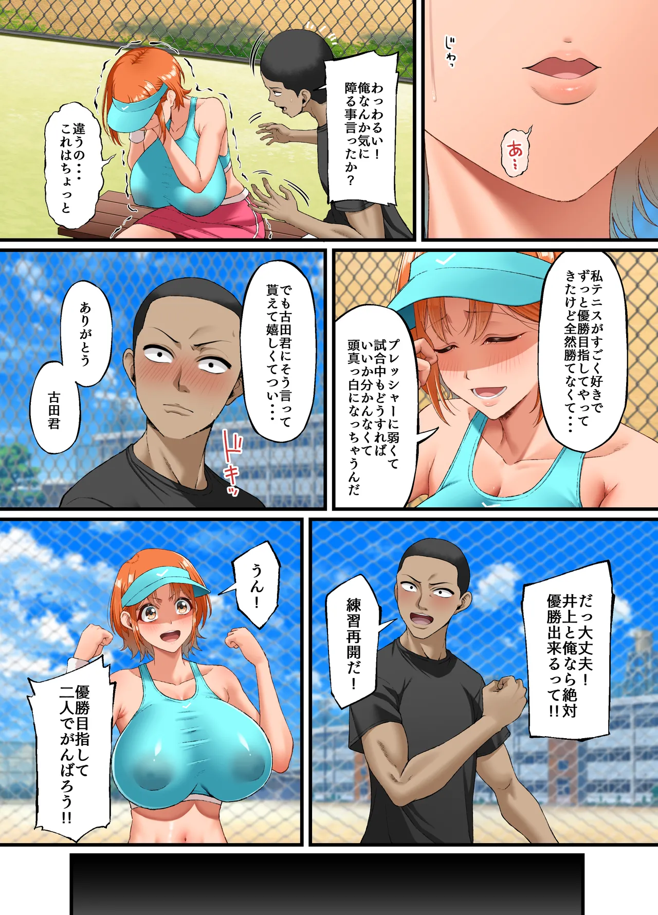 君に好きと言えなくて・・・ Page.22