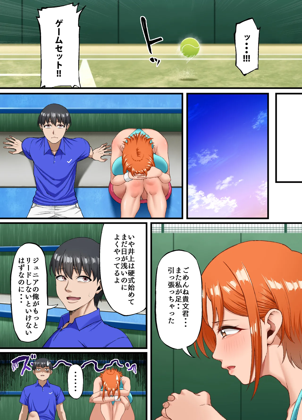 君に好きと言えなくて・・・ Page.4