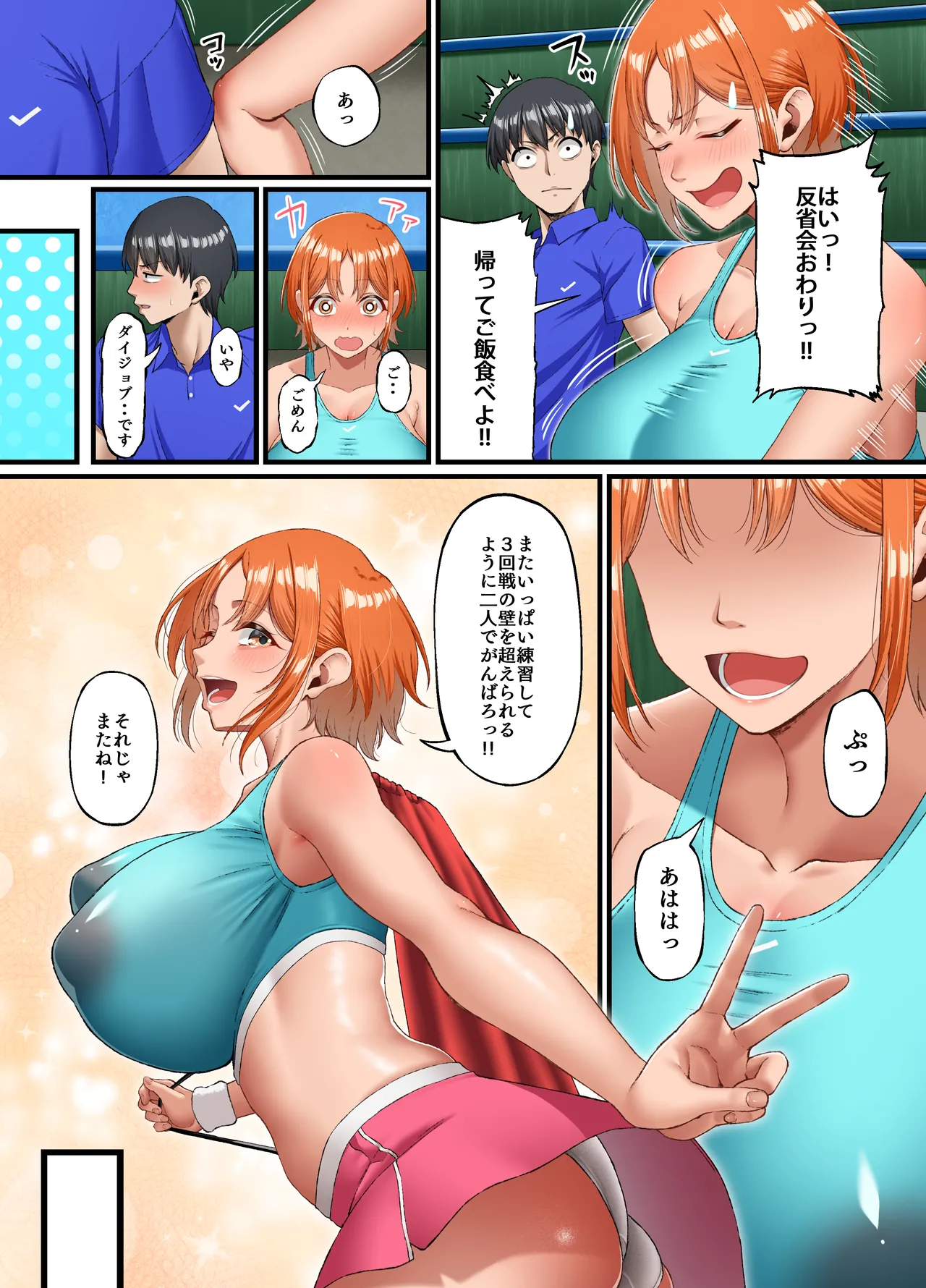 君に好きと言えなくて・・・ Page.5