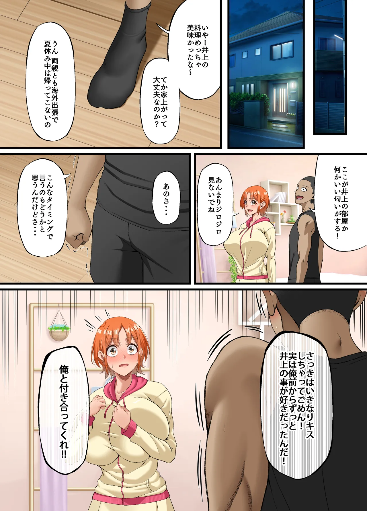 君に好きと言えなくて・・・ Page.53
