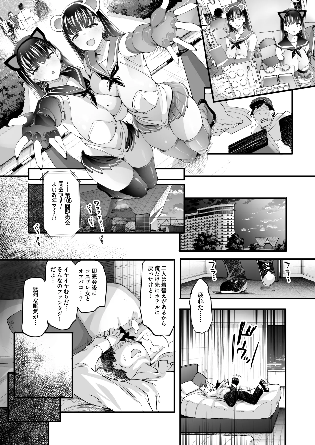 長乳姉妹の Dosukebe Memories Page.234