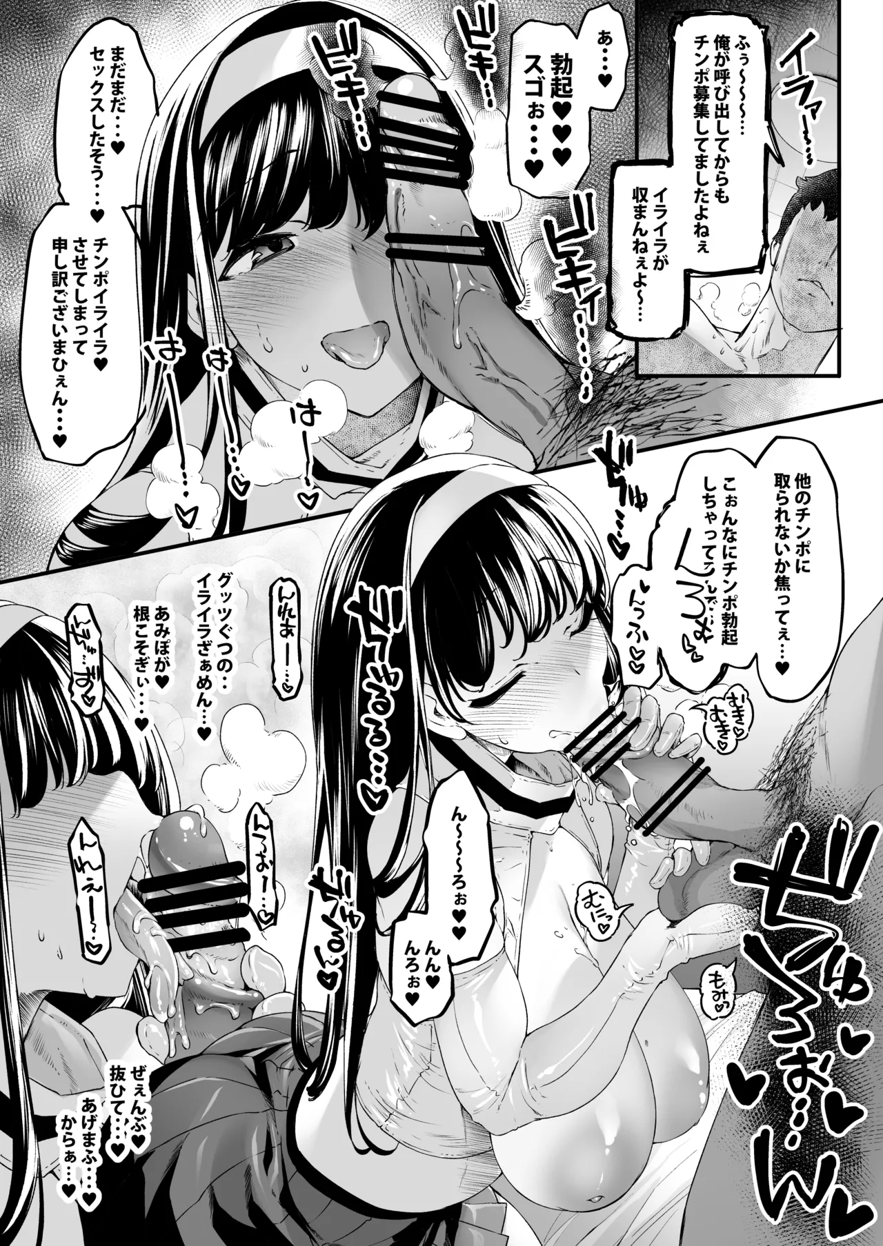 長乳姉妹の Dosukebe Memories Page.48