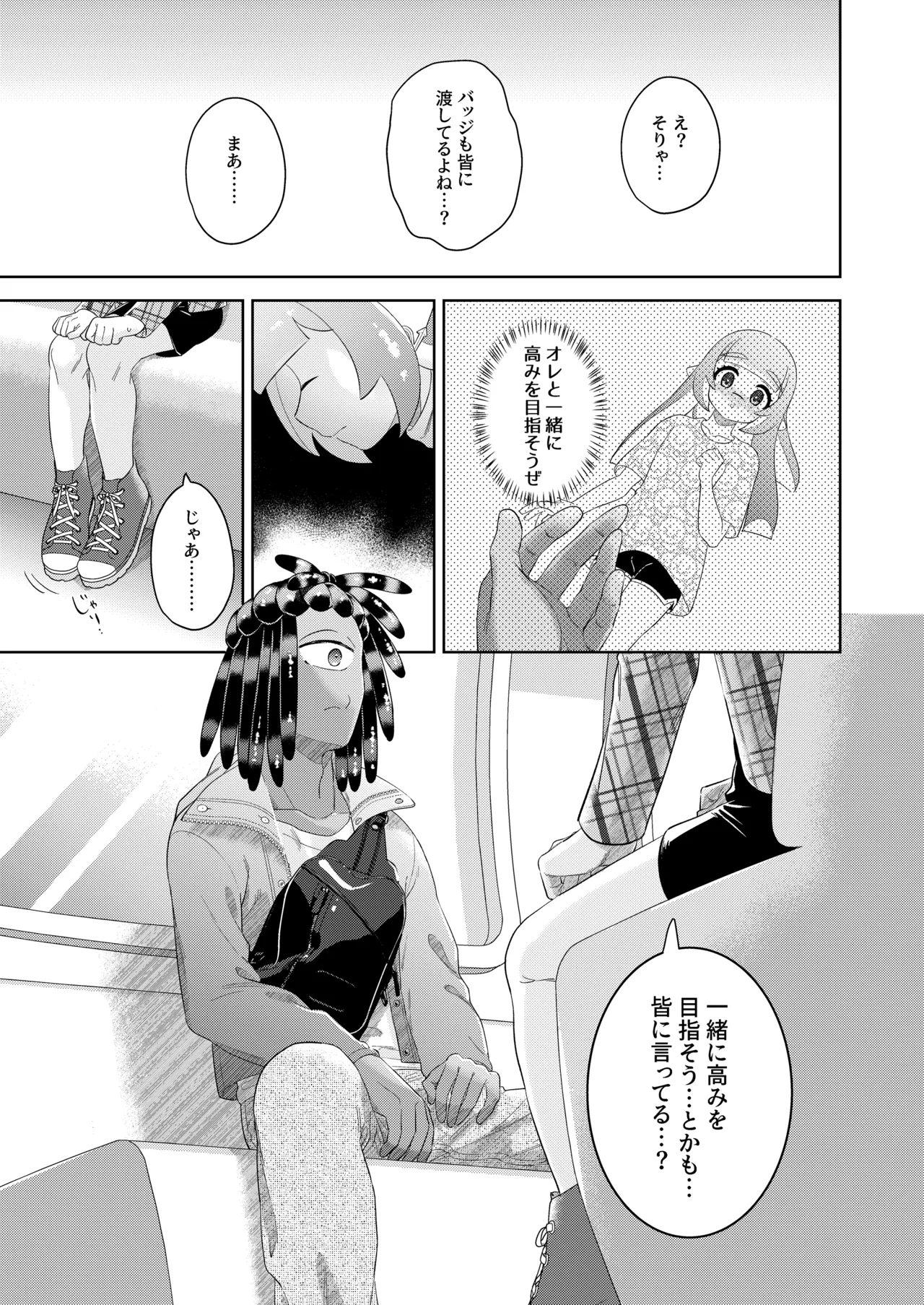 らぶわんだふるわーるど Page.12