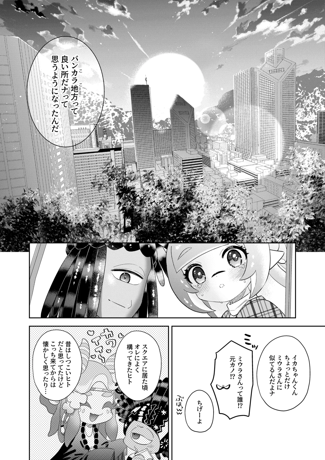 らぶわんだふるわーるど Page.15