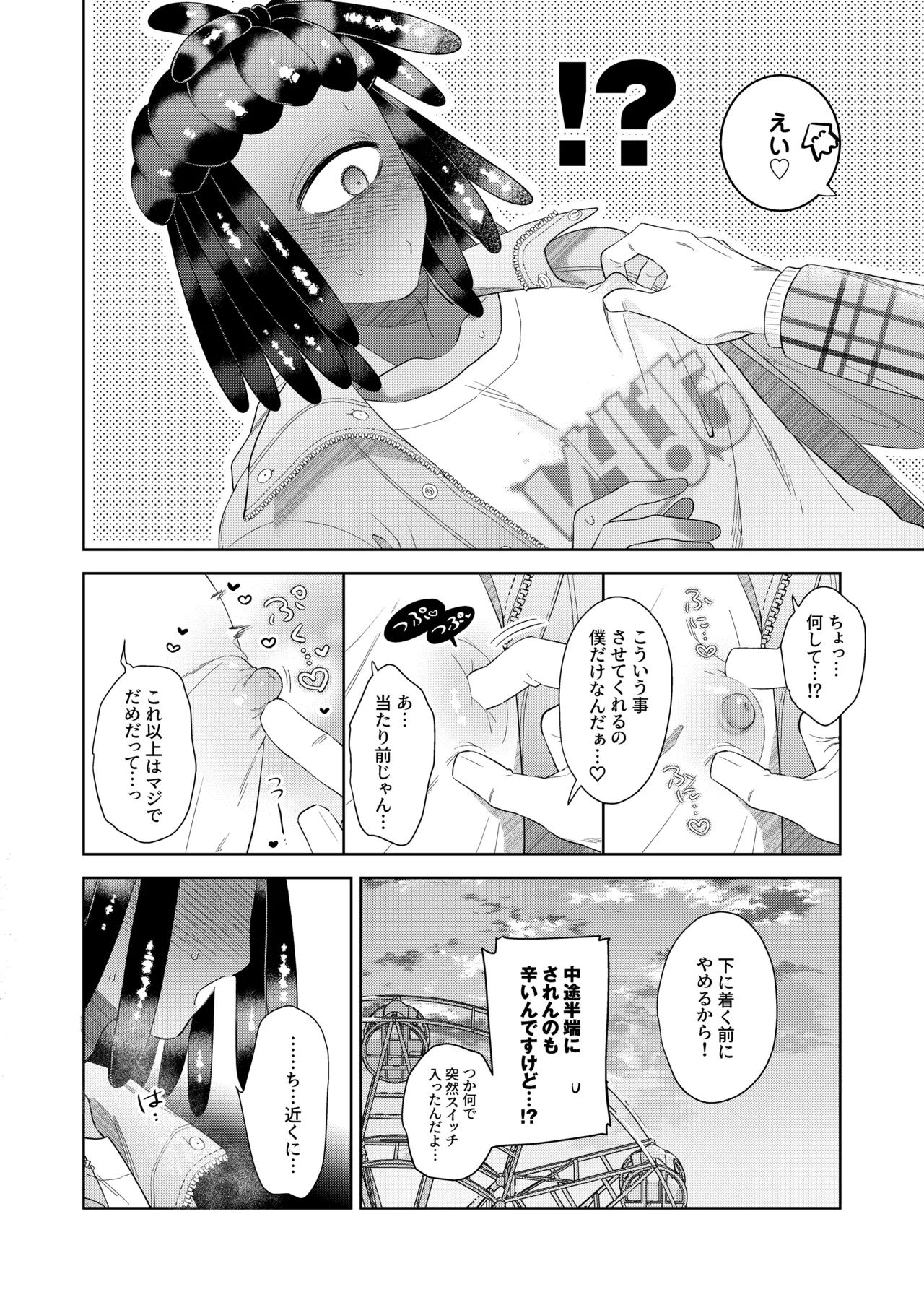 らぶわんだふるわーるど Page.17