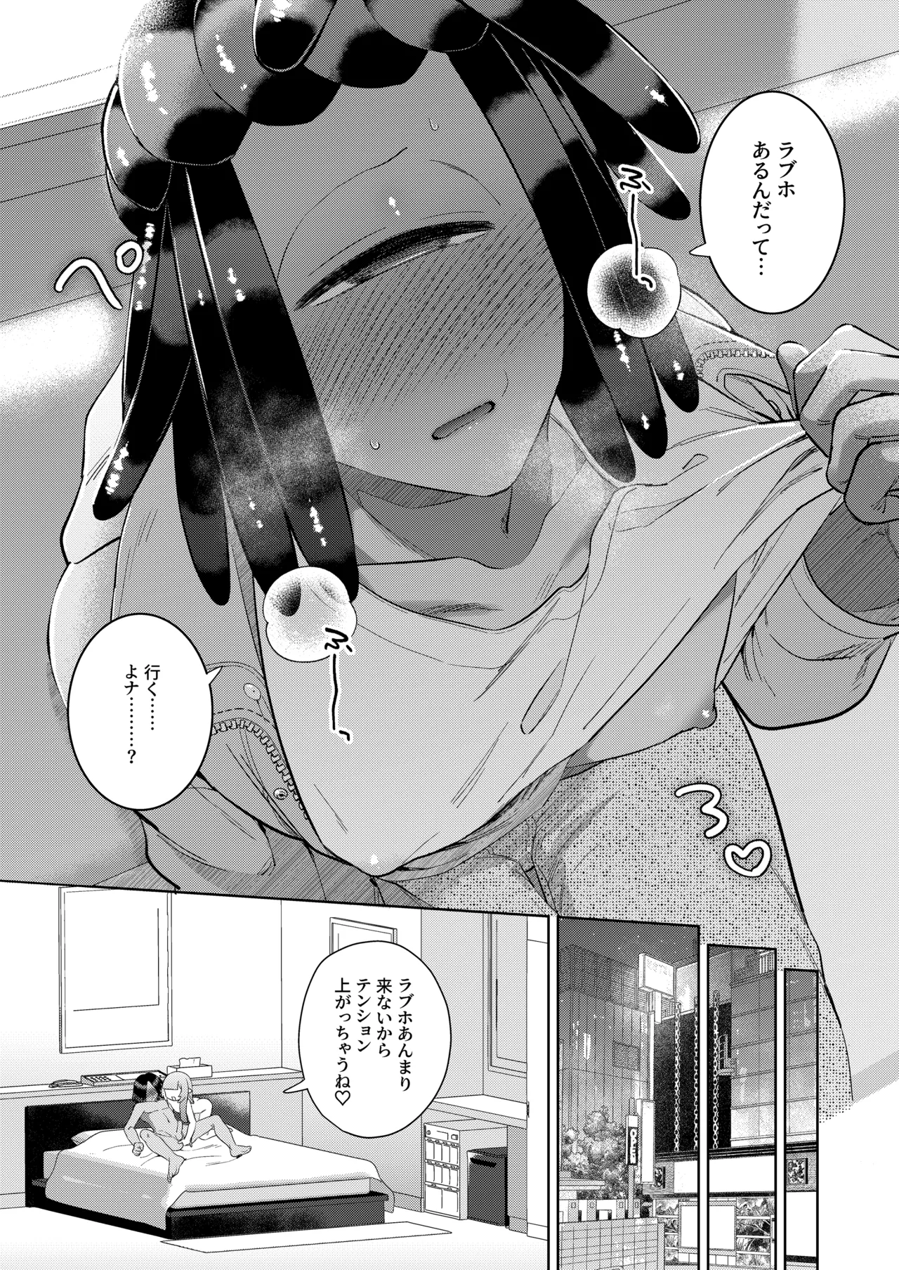 らぶわんだふるわーるど Page.18
