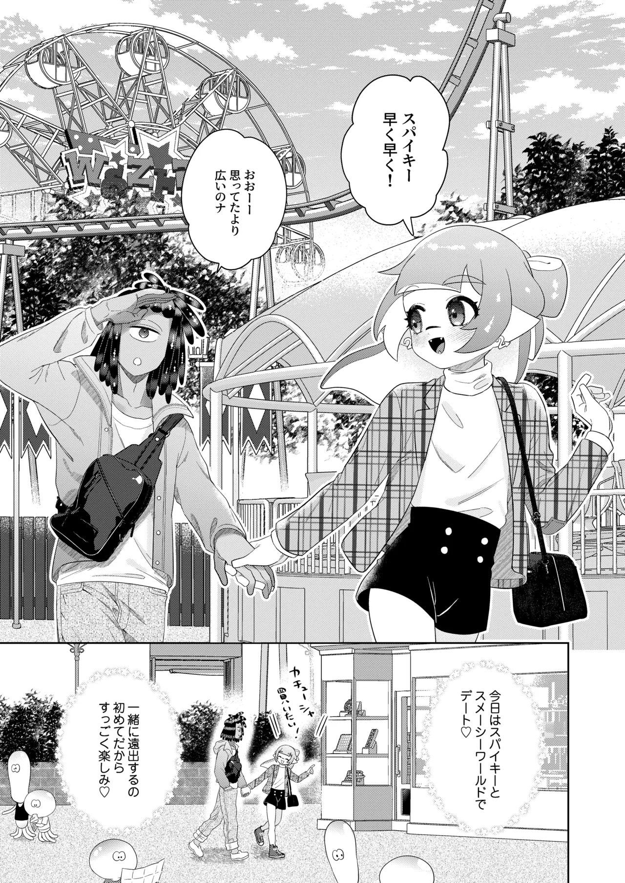 らぶわんだふるわーるど Page.4