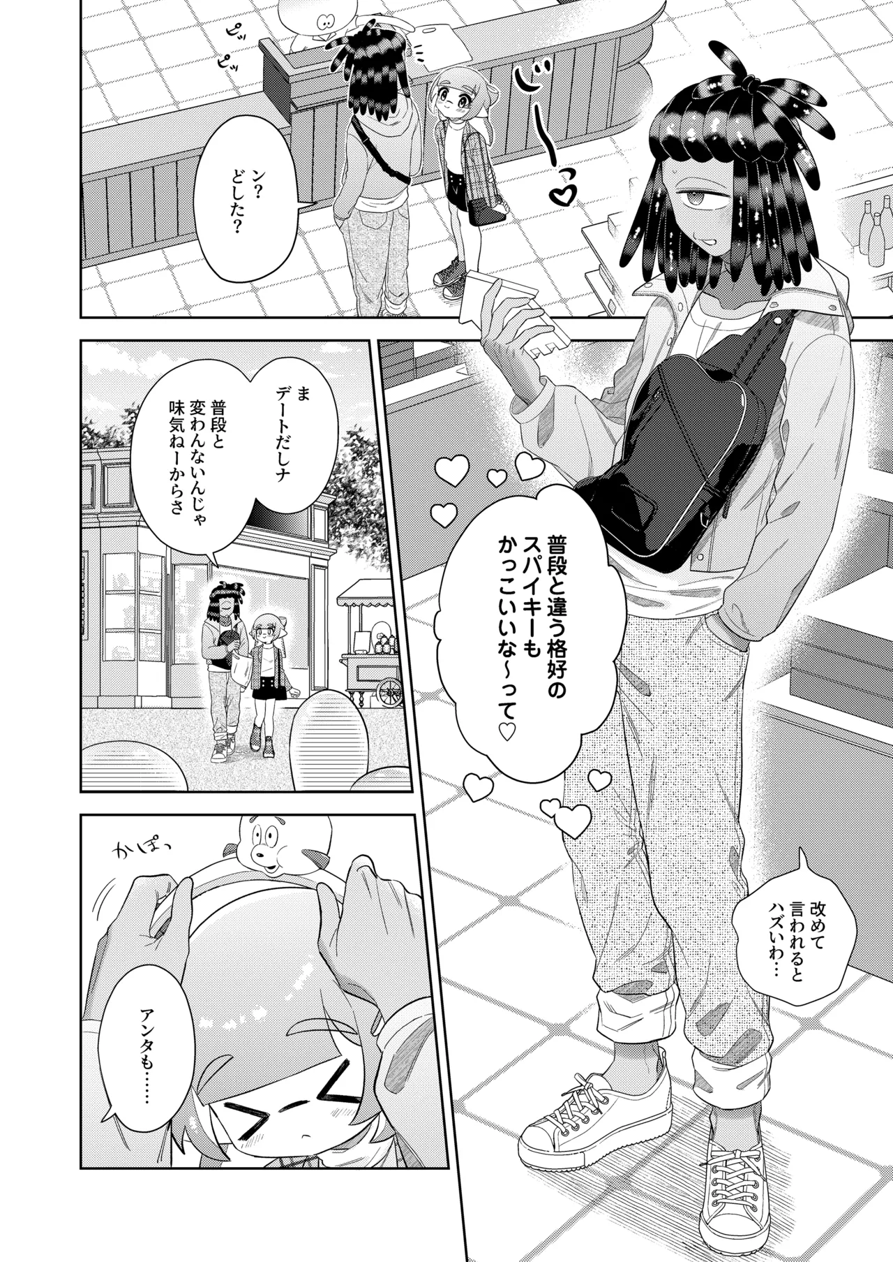 らぶわんだふるわーるど Page.5