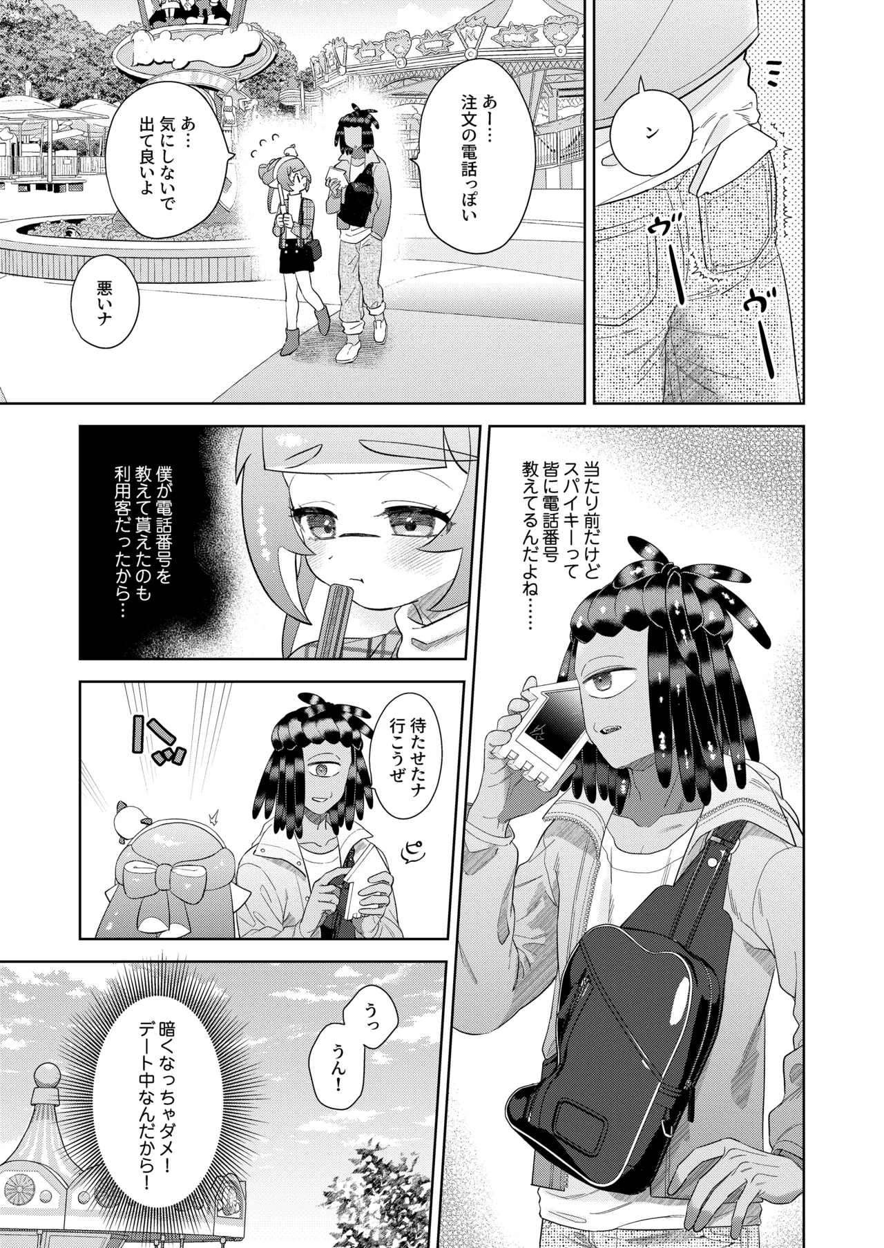 らぶわんだふるわーるど Page.8