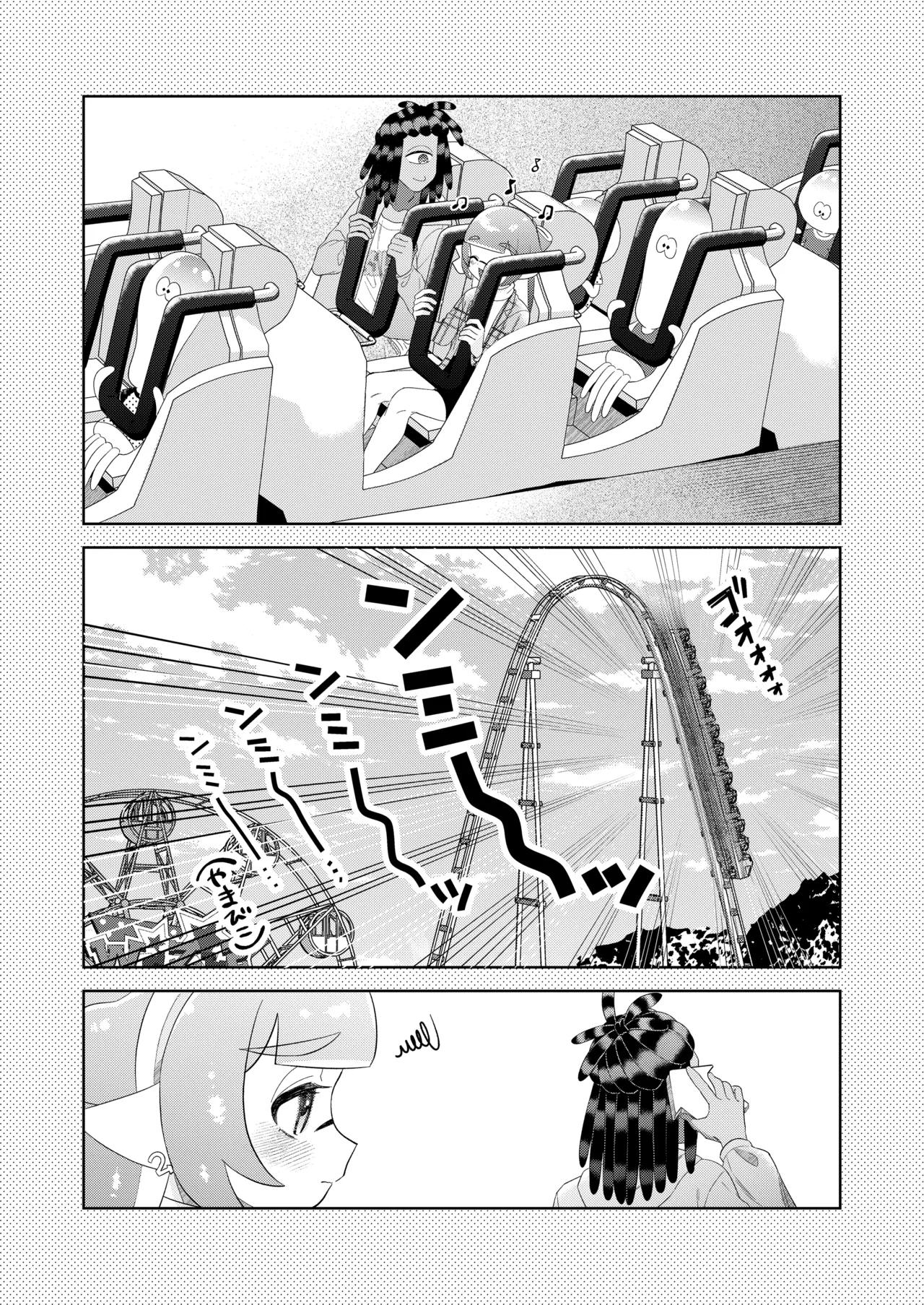 らぶわんだふるわーるど Page.9