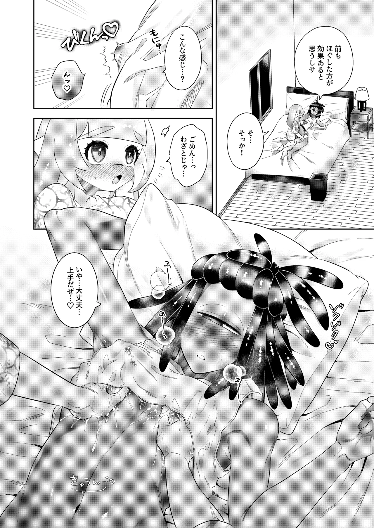 マッサージとスクワットはえっちに入りますん!? Page.11