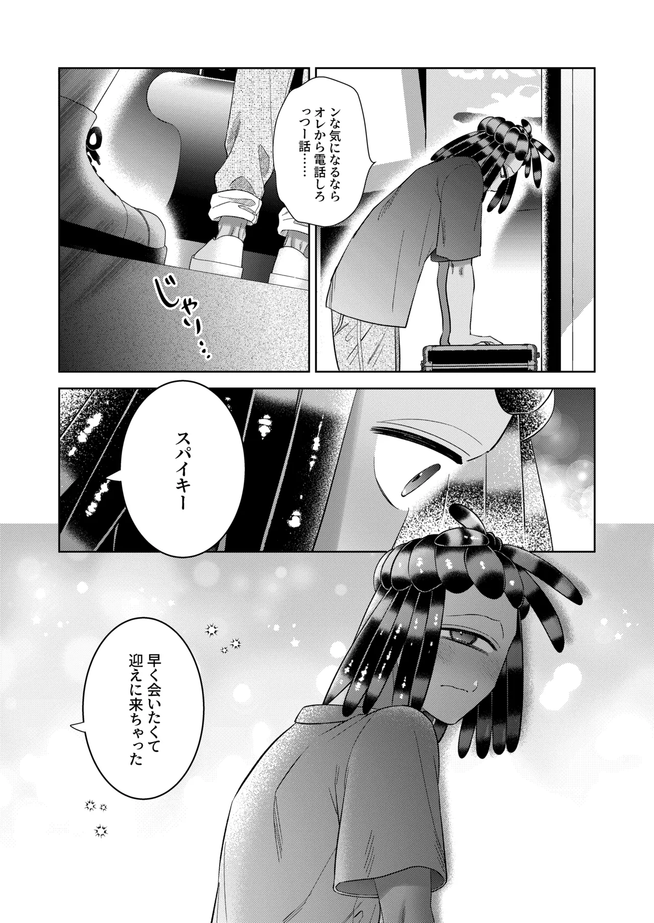ロンリーロンリーシンドローム Page.16