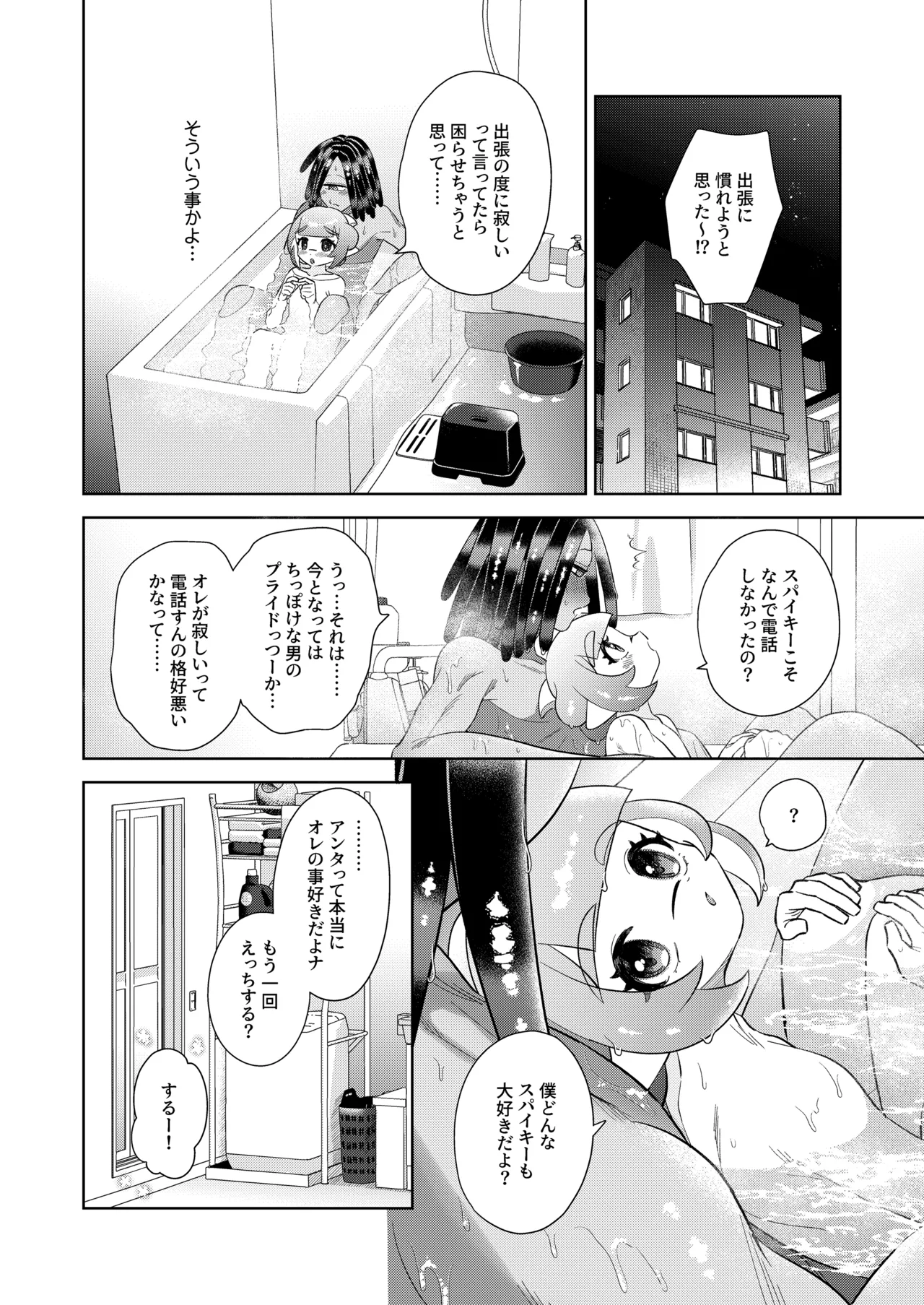 ロンリーロンリーシンドローム Page.37