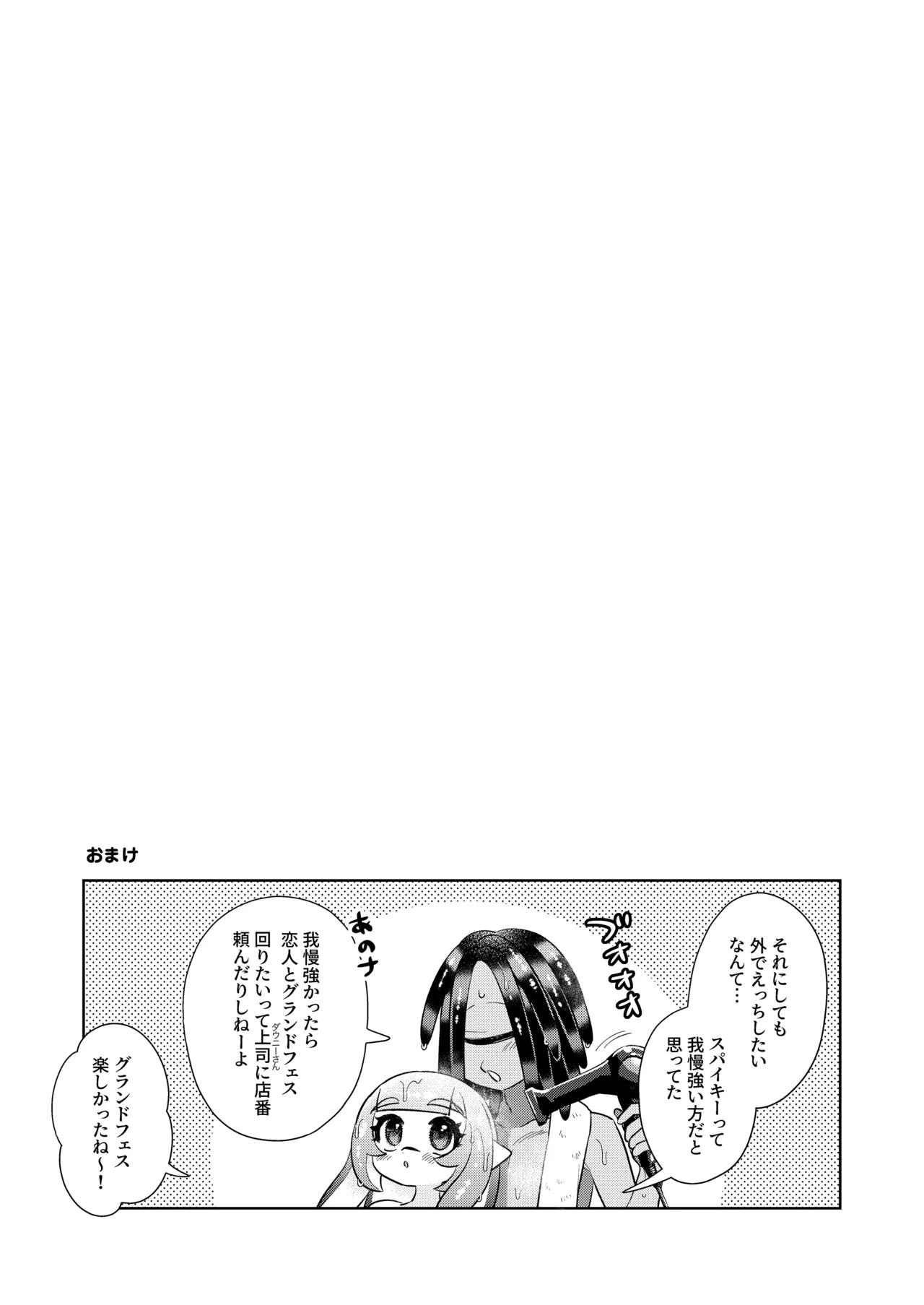 ロンリーロンリーシンドローム Page.38
