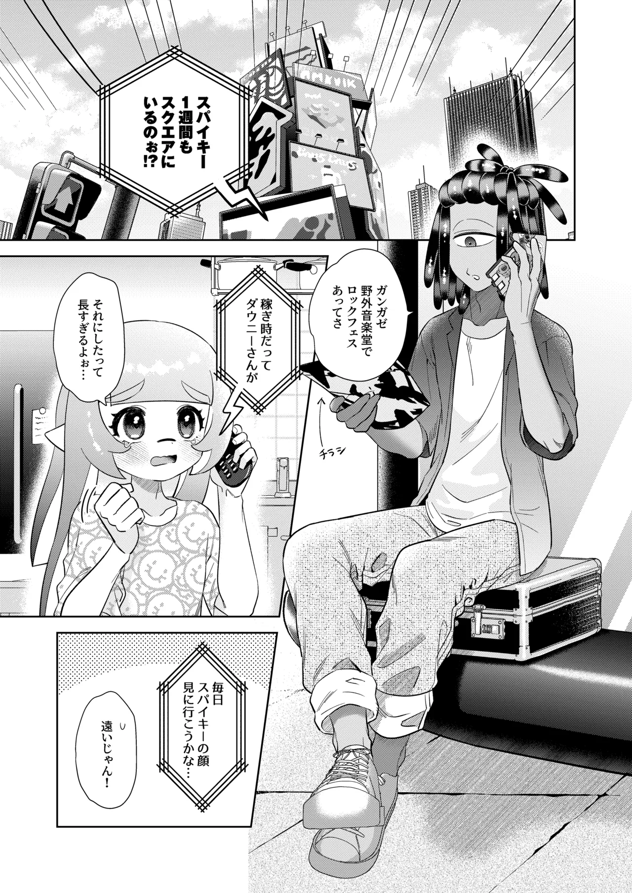 ロンリーロンリーシンドローム Page.4