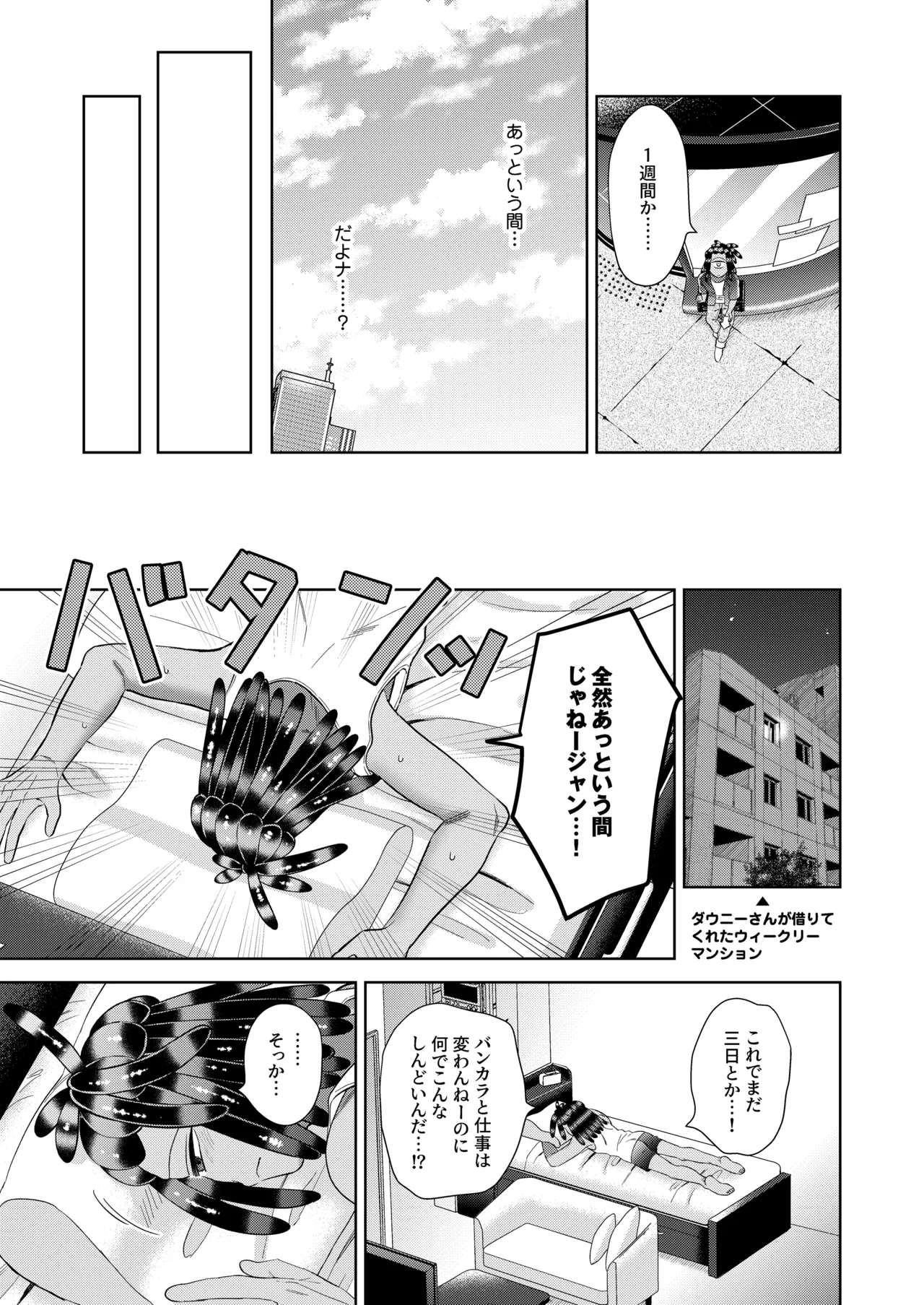 ロンリーロンリーシンドローム Page.6