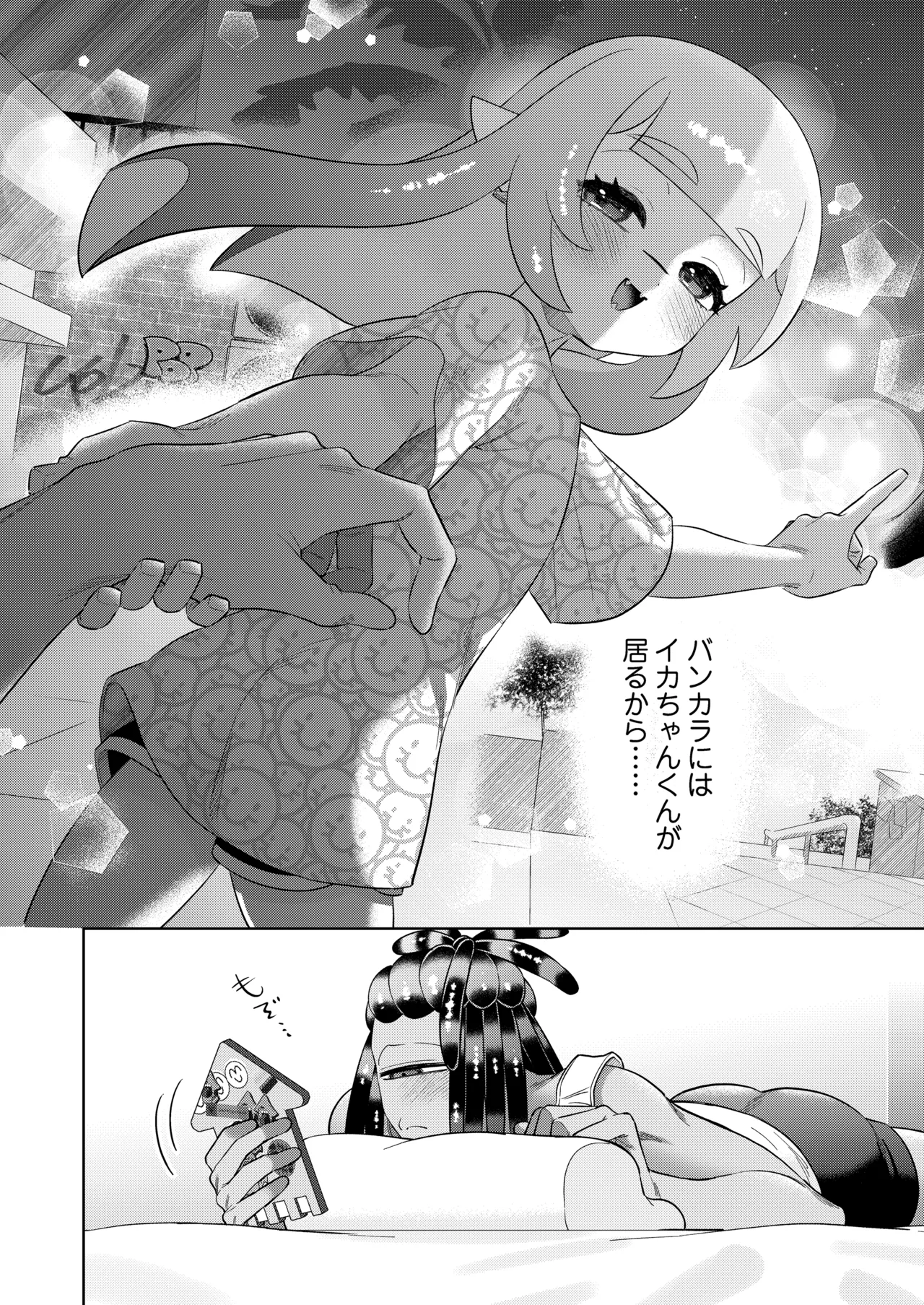 ロンリーロンリーシンドローム Page.7