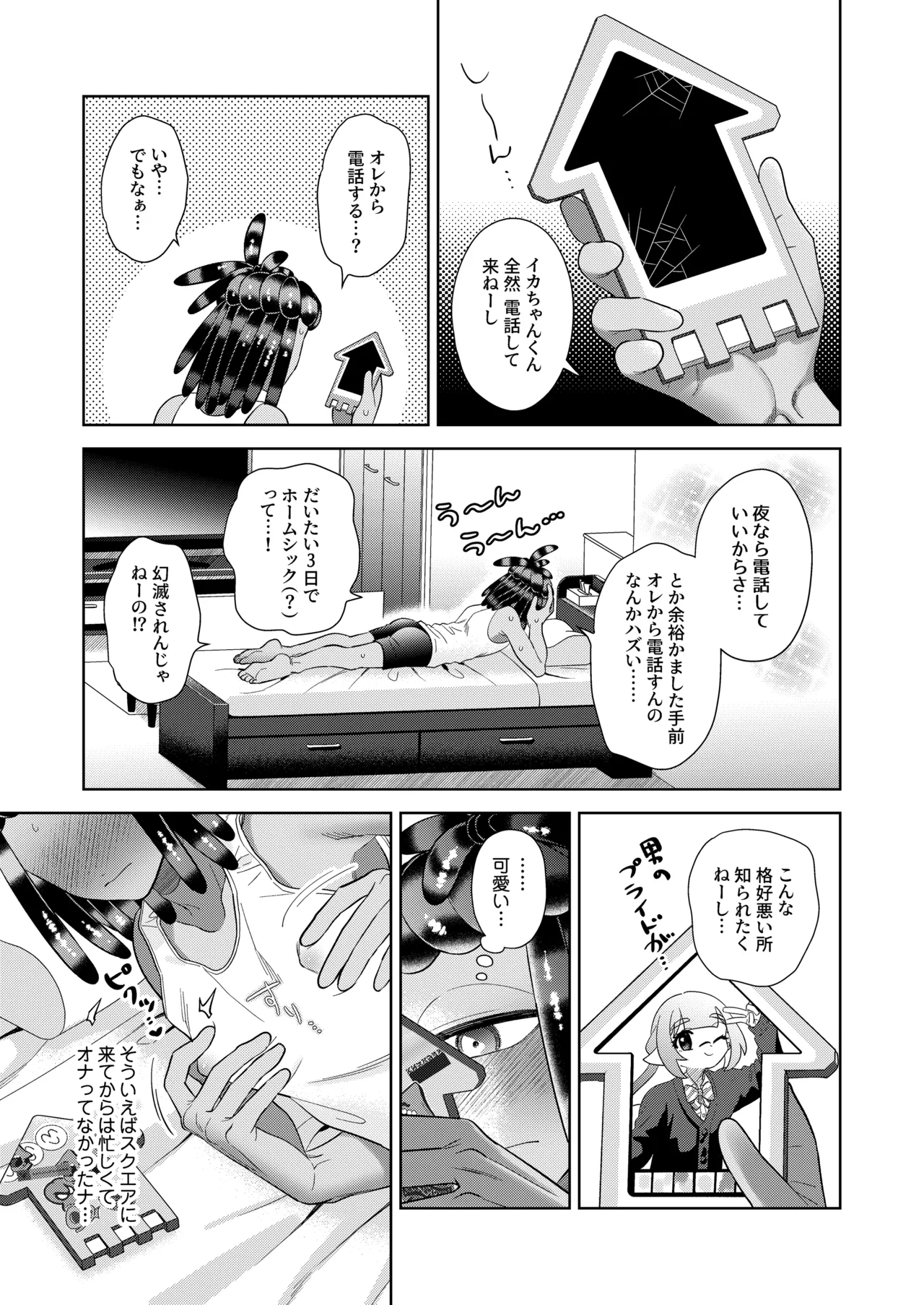 ロンリーロンリーシンドローム Page.8