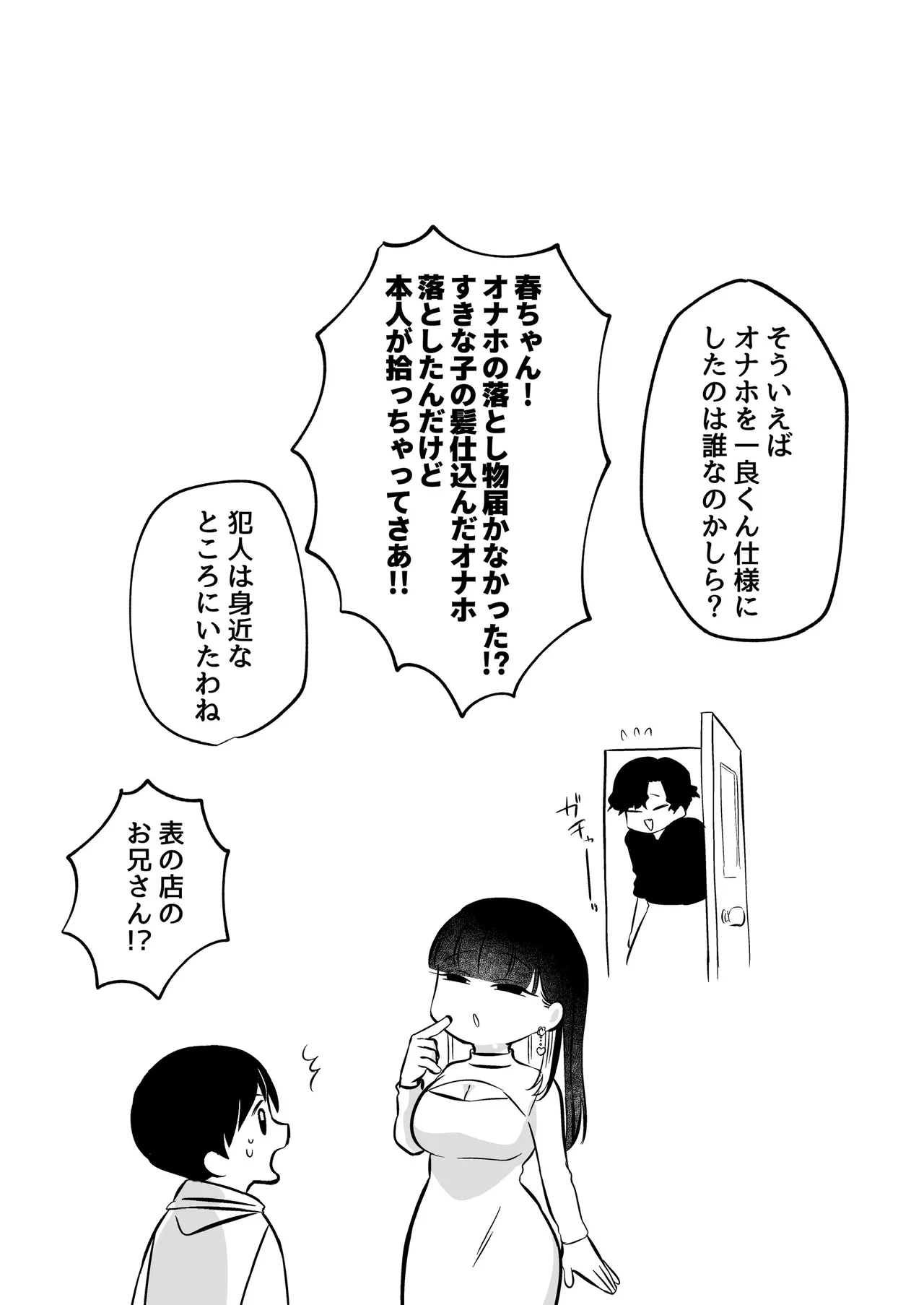 呪いのおもちゃ屋さん Page.25