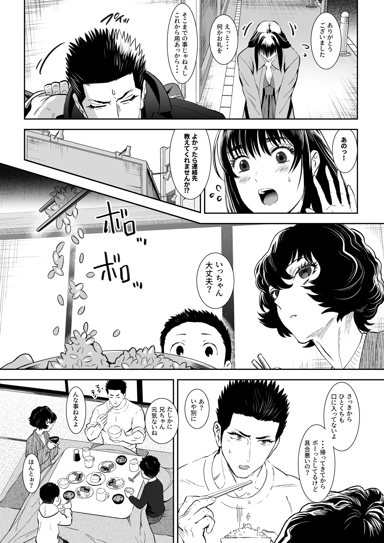 番犬堕としIII Page.13