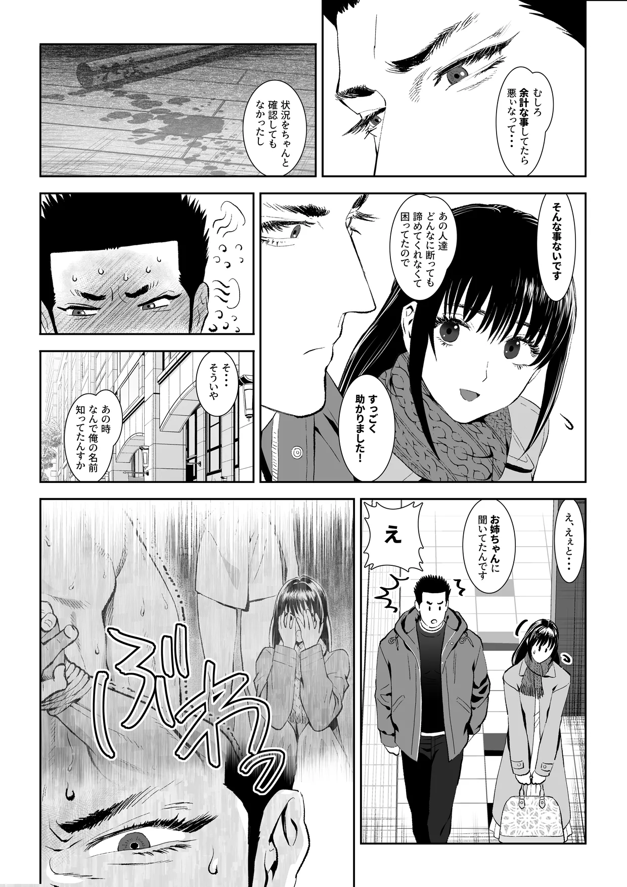 番犬堕としIII Page.19