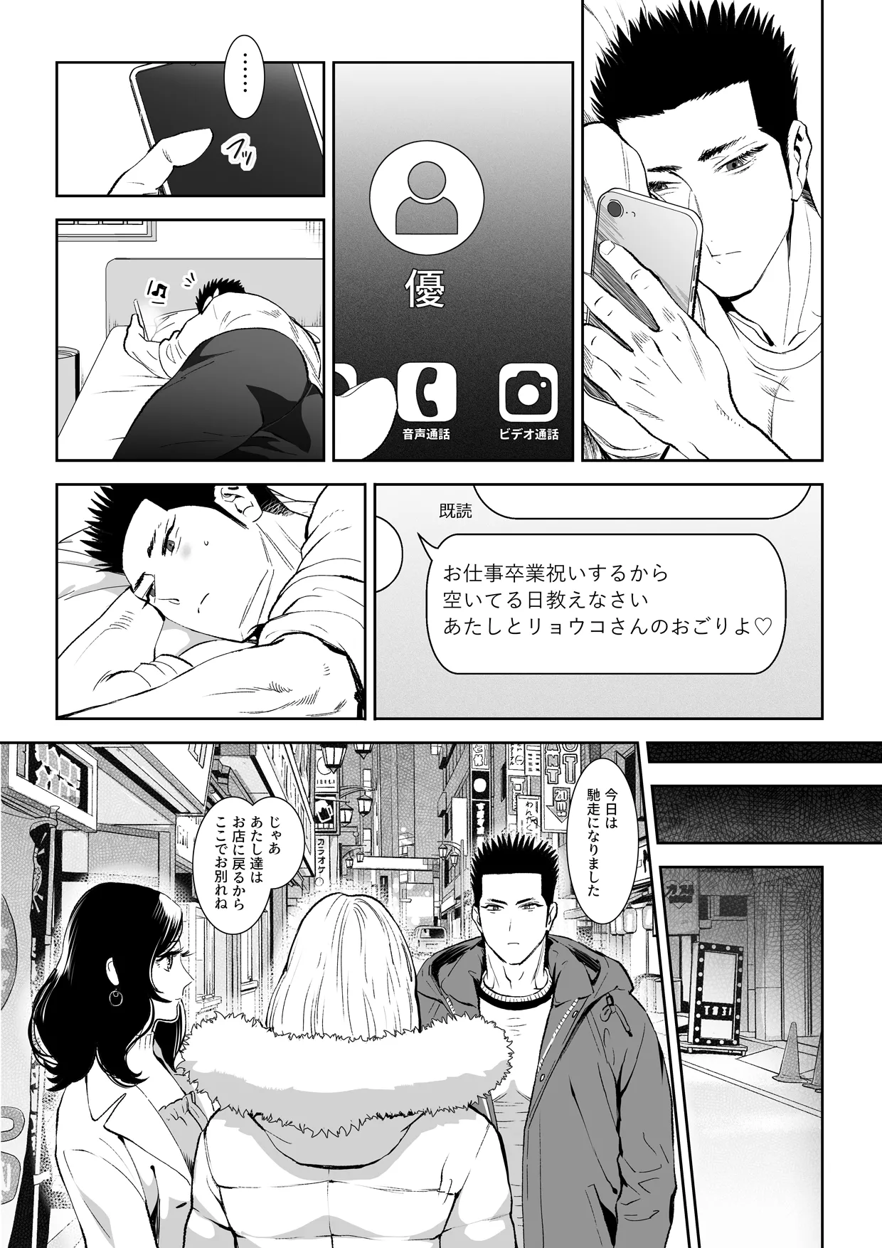 番犬堕としIII Page.47
