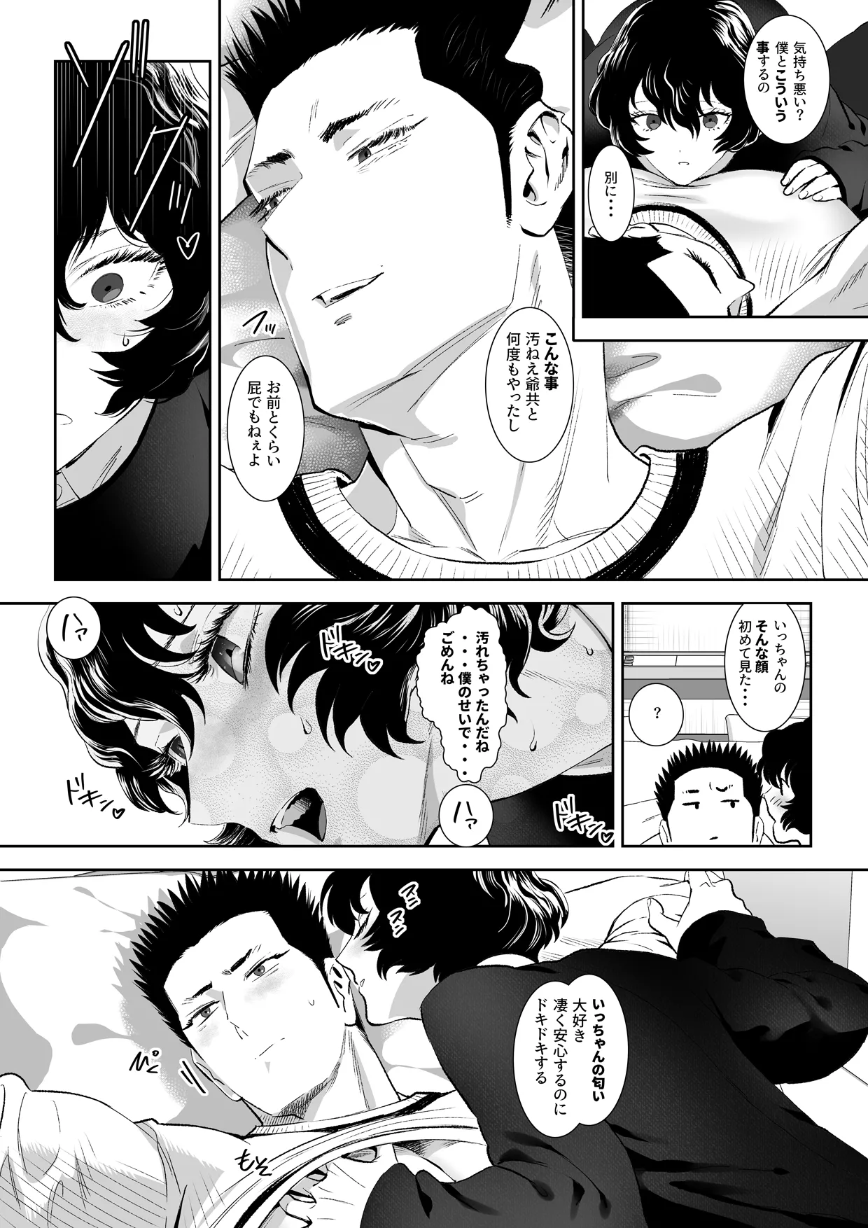 番犬堕としIII Page.56