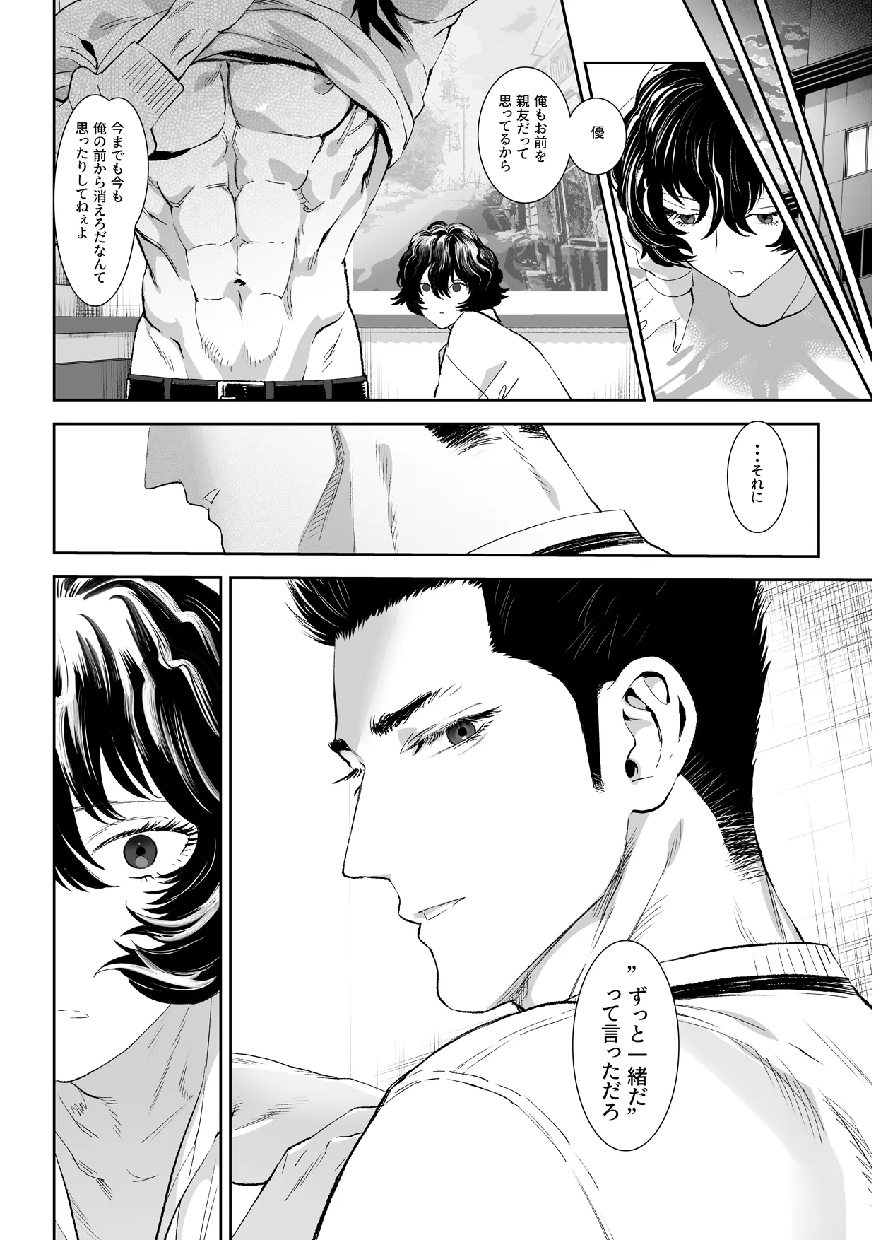 番犬堕としIII Page.73